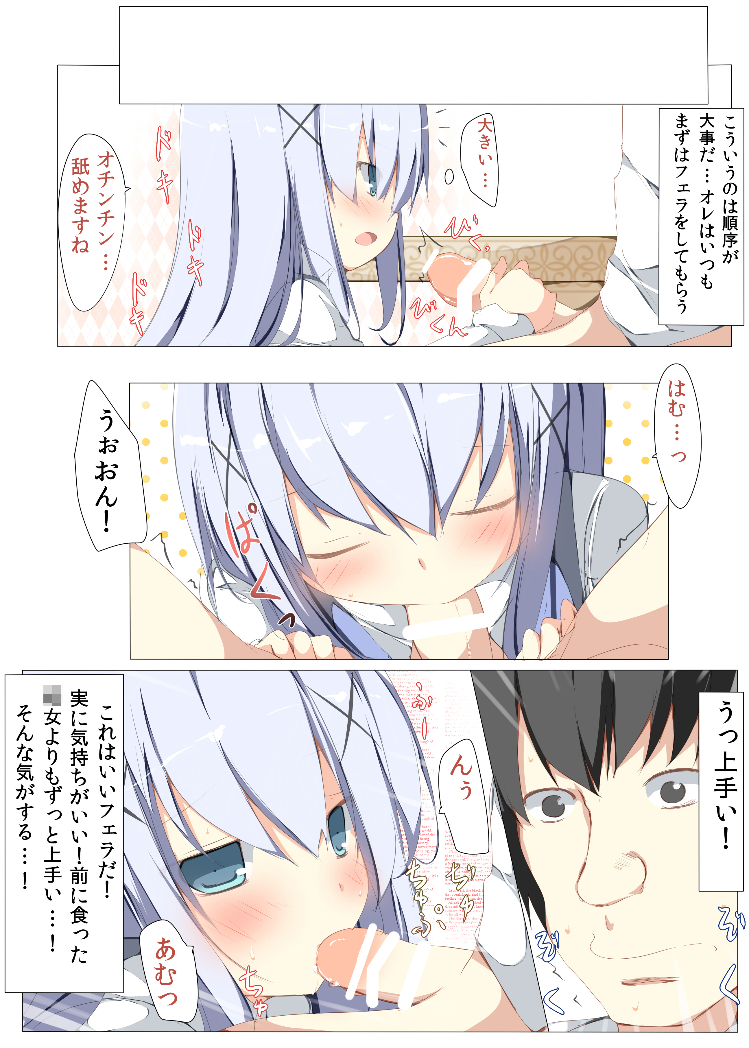 Chino-chan ga Coffee Ippai de Ippatsu Yarasete kureru Hon page 5 full