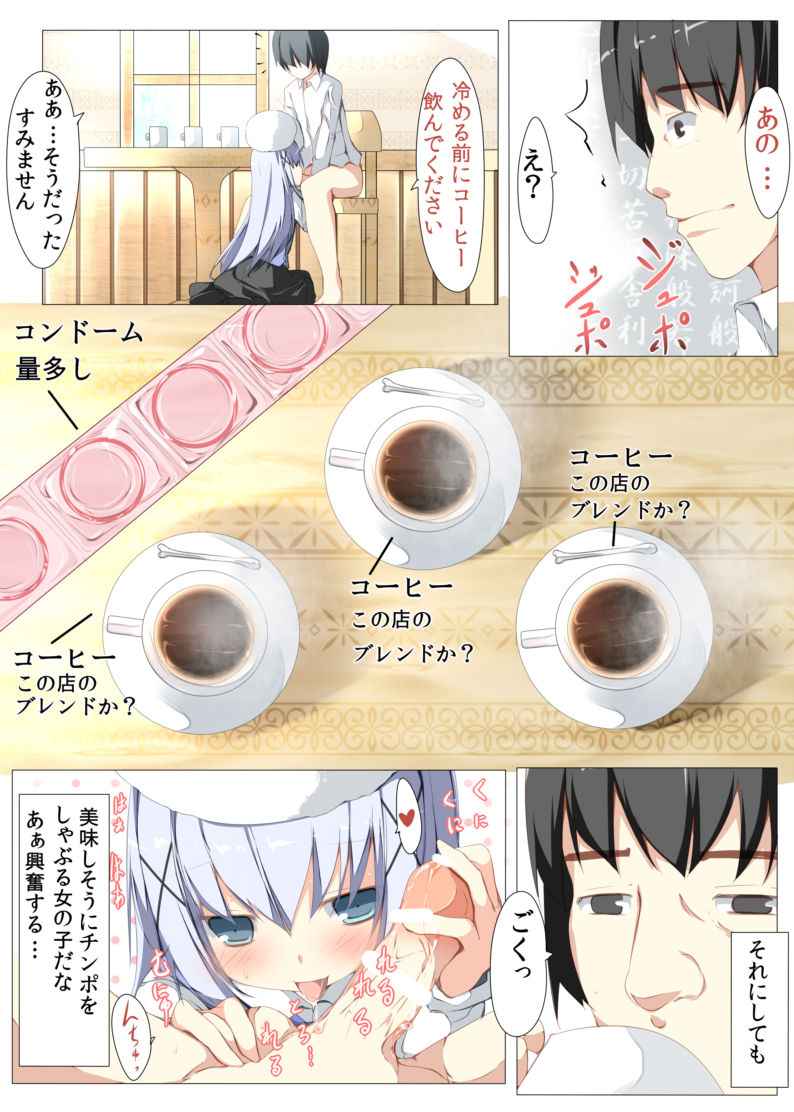 Chino-chan ga Coffee Ippai de Ippatsu Yarasete kureru Hon page 6 full