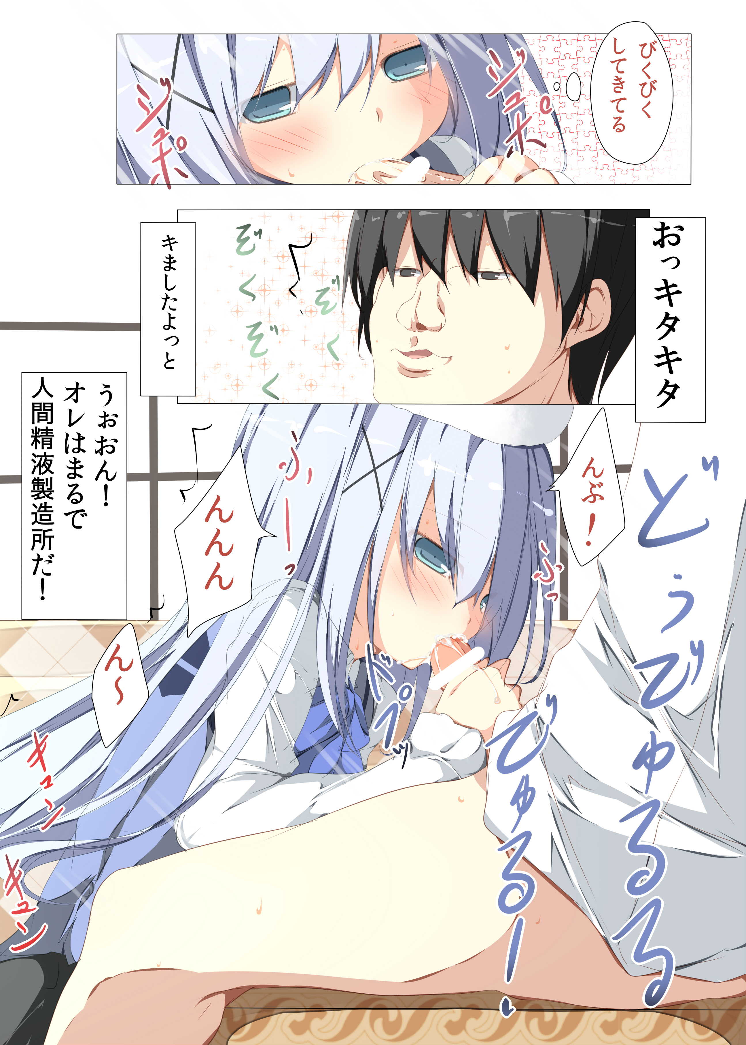 Chino-chan ga Coffee Ippai de Ippatsu Yarasete kureru Hon page 8 full