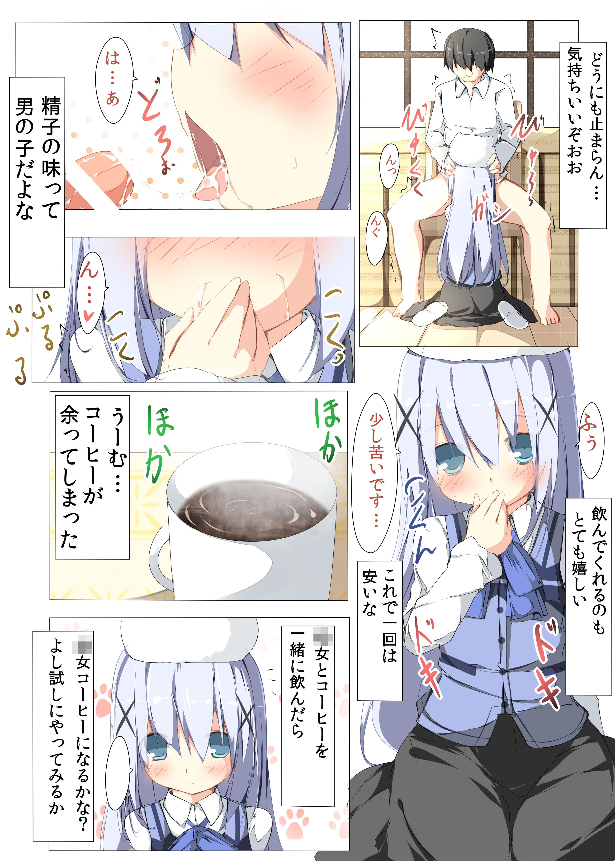 Chino-chan ga Coffee Ippai de Ippatsu Yarasete kureru Hon page 9 full