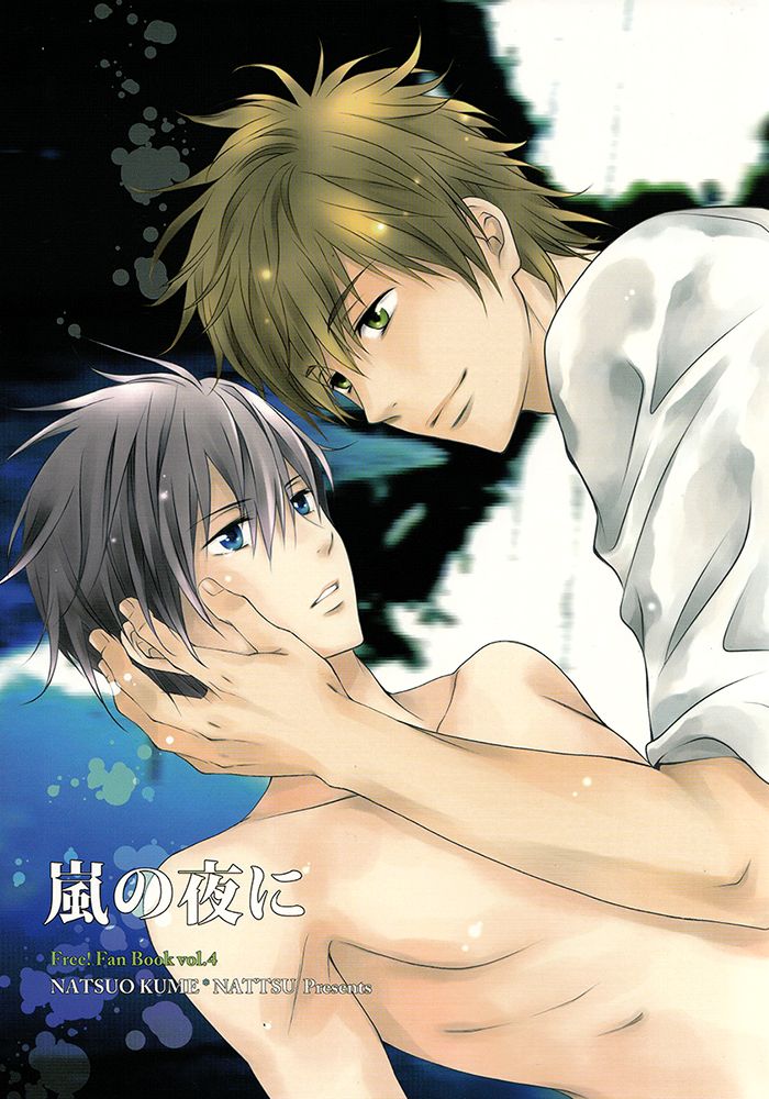 Arashi no Yoru ni | In a stormy night page 1 full