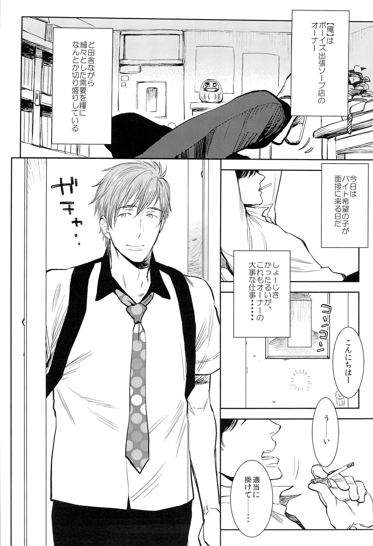 Onegai!! Mako-chan page 4 full