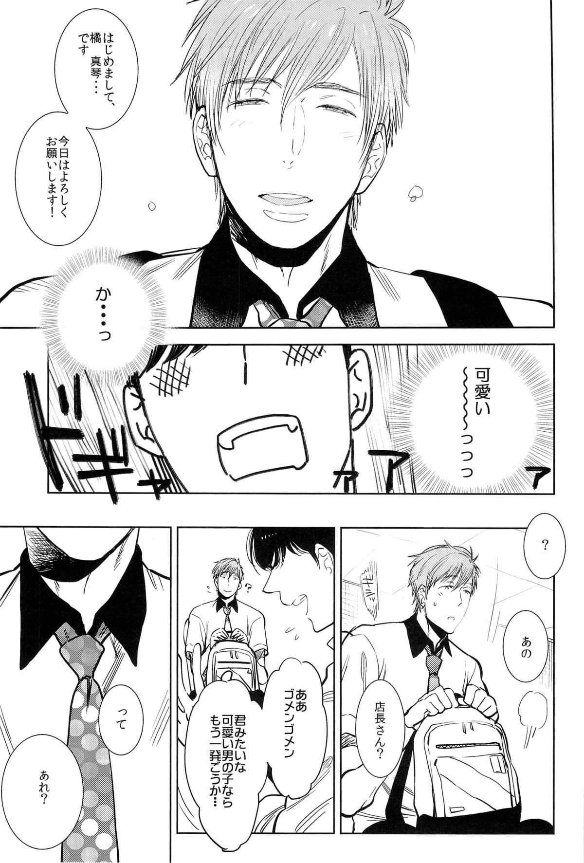 Onegai!! Mako-chan page 5 full