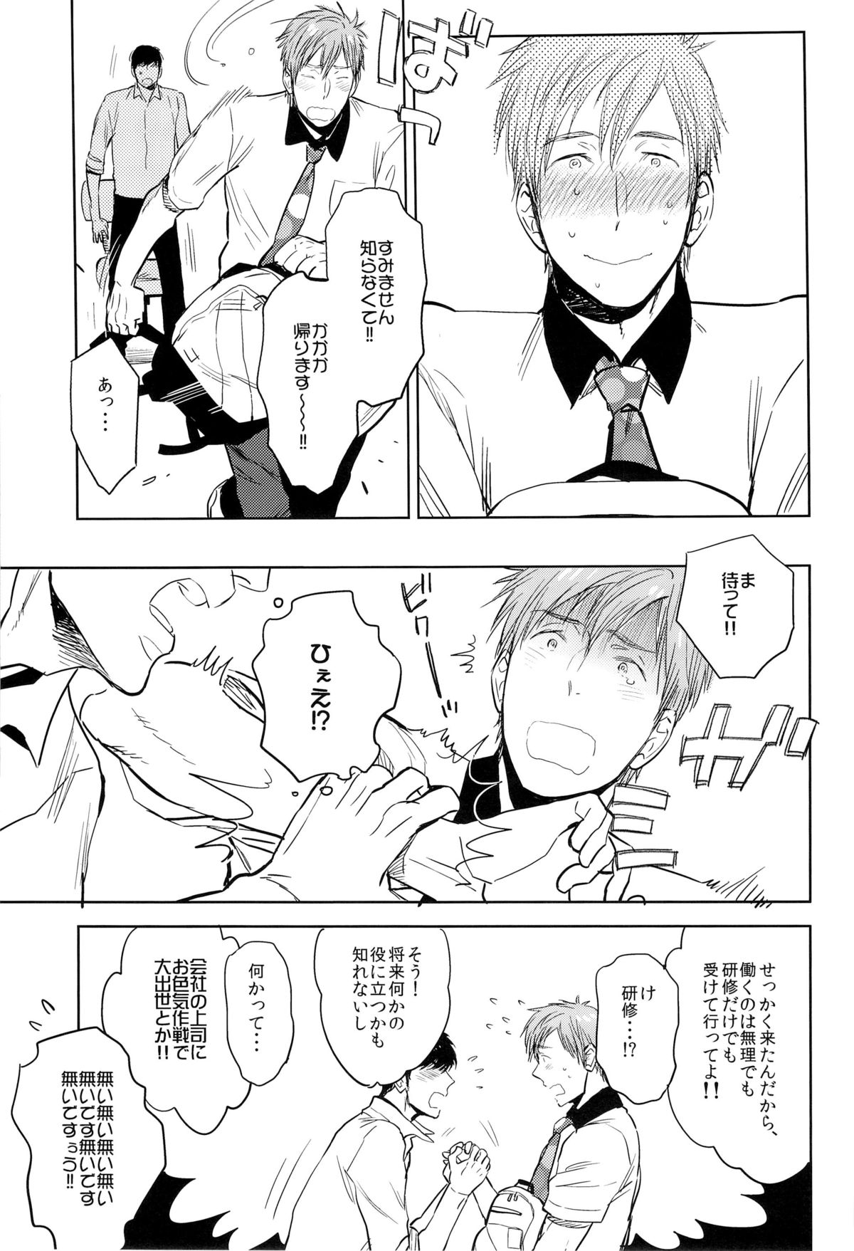Onegai!! Mako-chan page 7 full