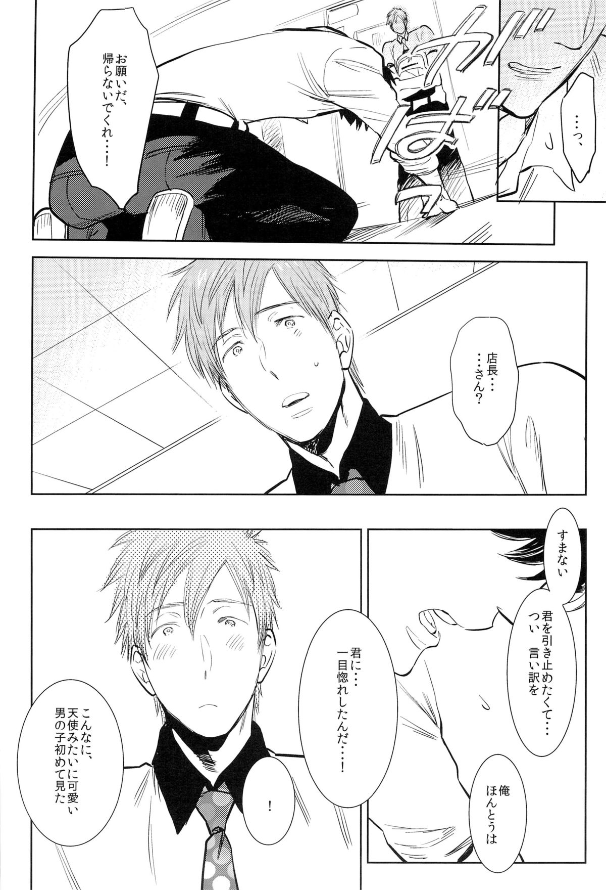 Onegai!! Mako-chan page 8 full