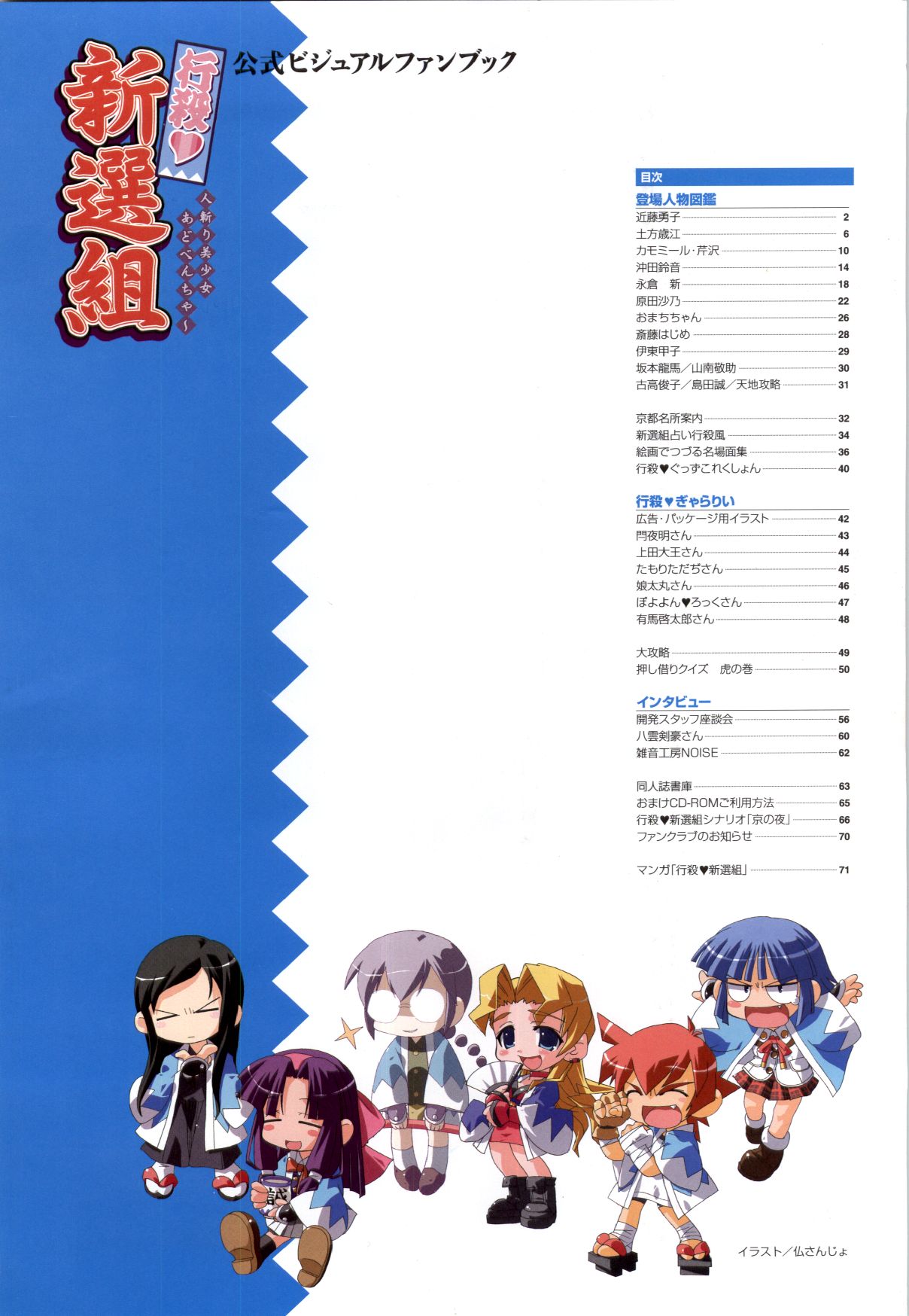 行殺-はぁと-新撰組 公式ビジュアルファンブック page 2 full