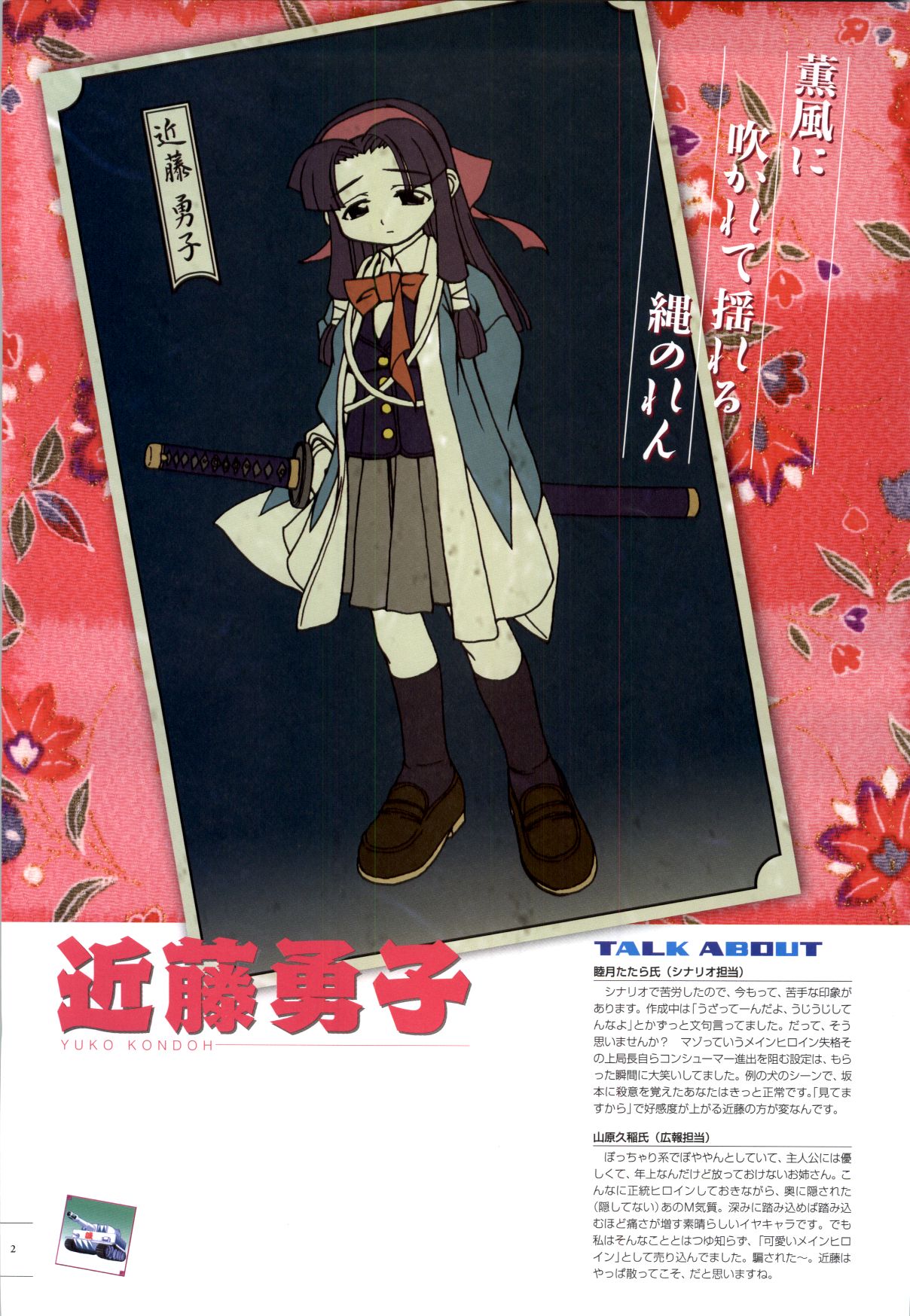 行殺-はぁと-新撰組 公式ビジュアルファンブック page 3 full