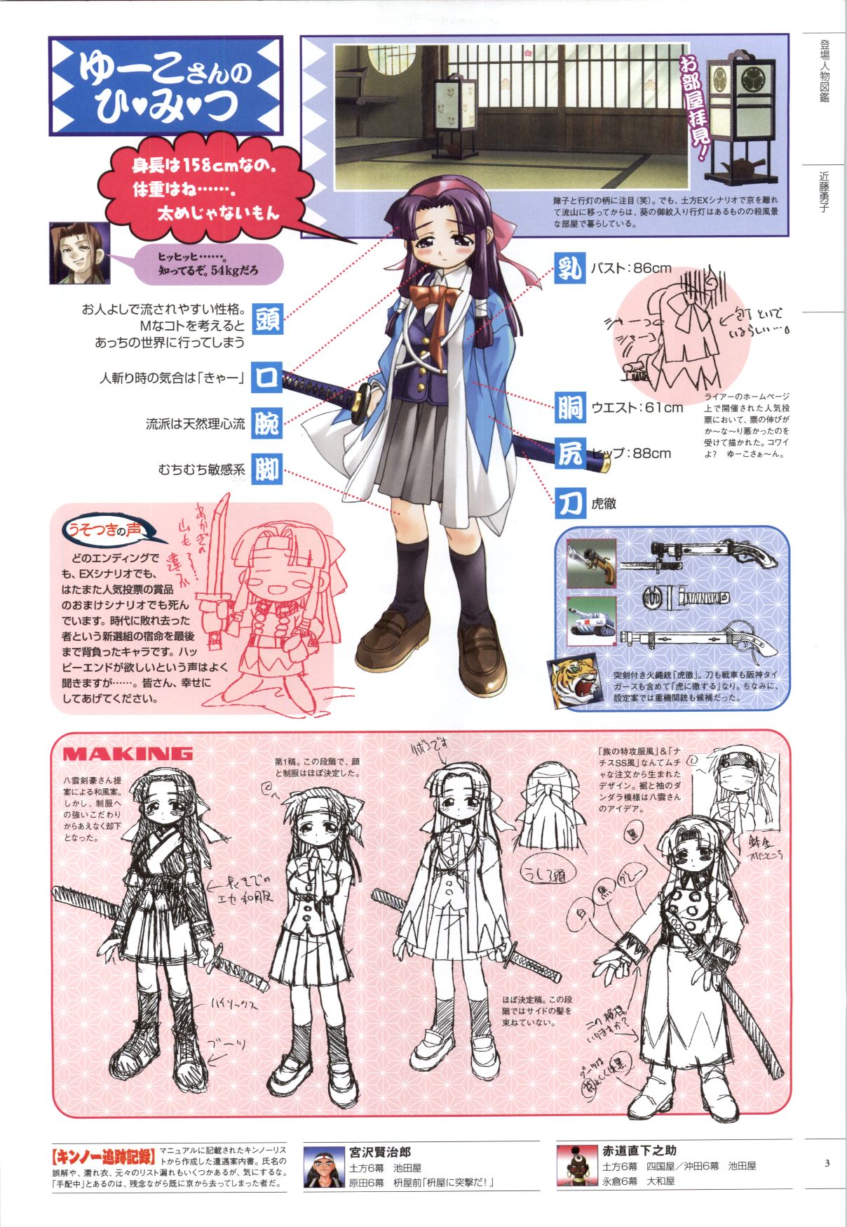 行殺-はぁと-新撰組 公式ビジュアルファンブック page 4 full