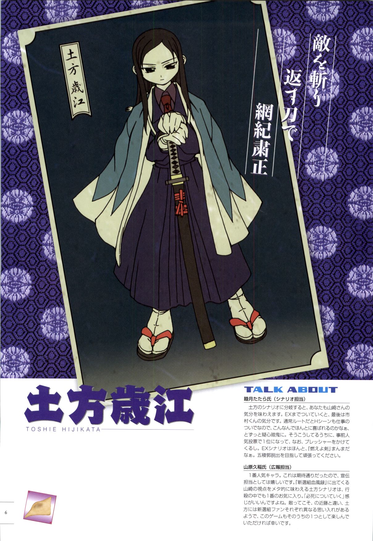 行殺-はぁと-新撰組 公式ビジュアルファンブック page 7 full