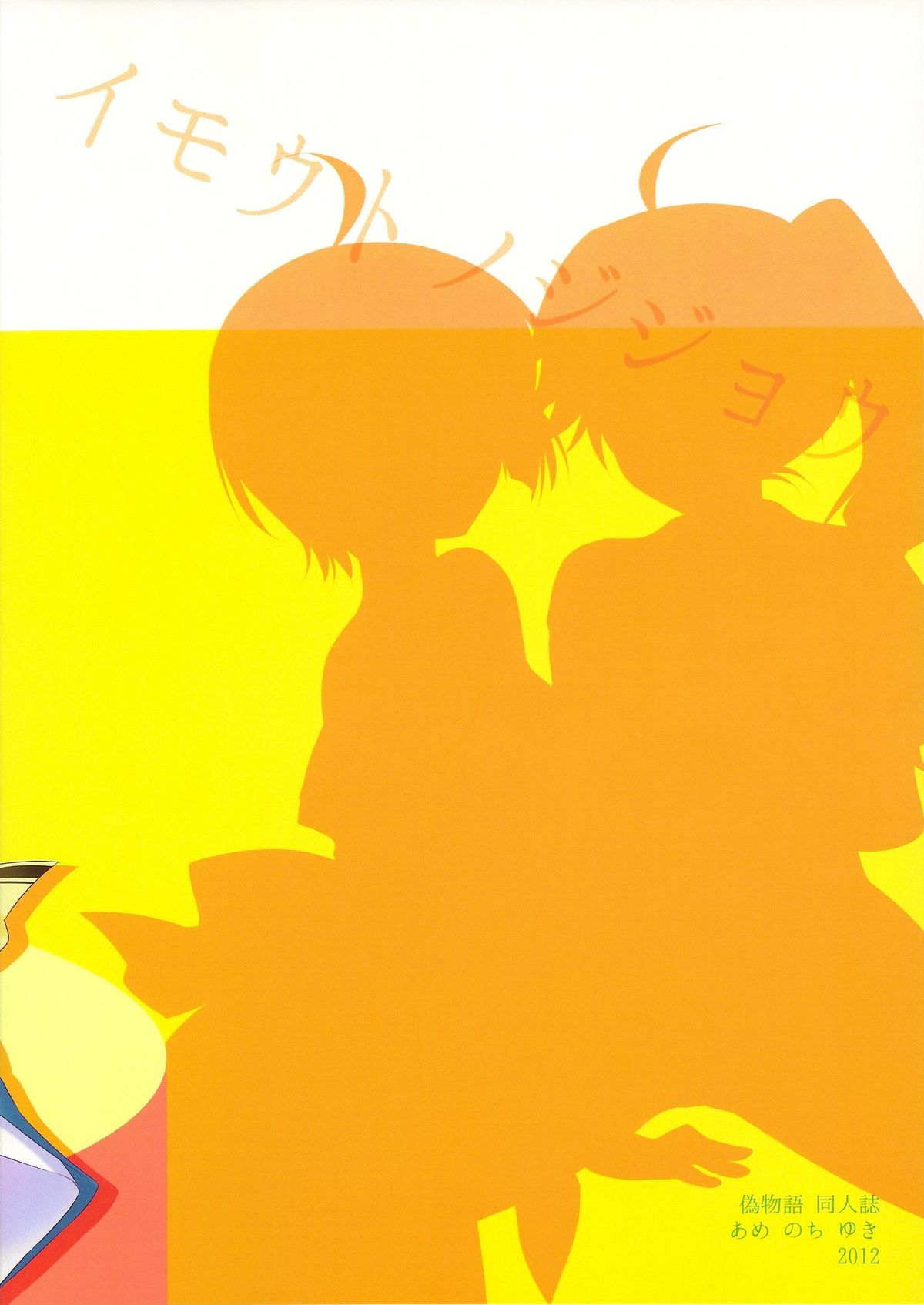 Imouto no Jijou page 2 full