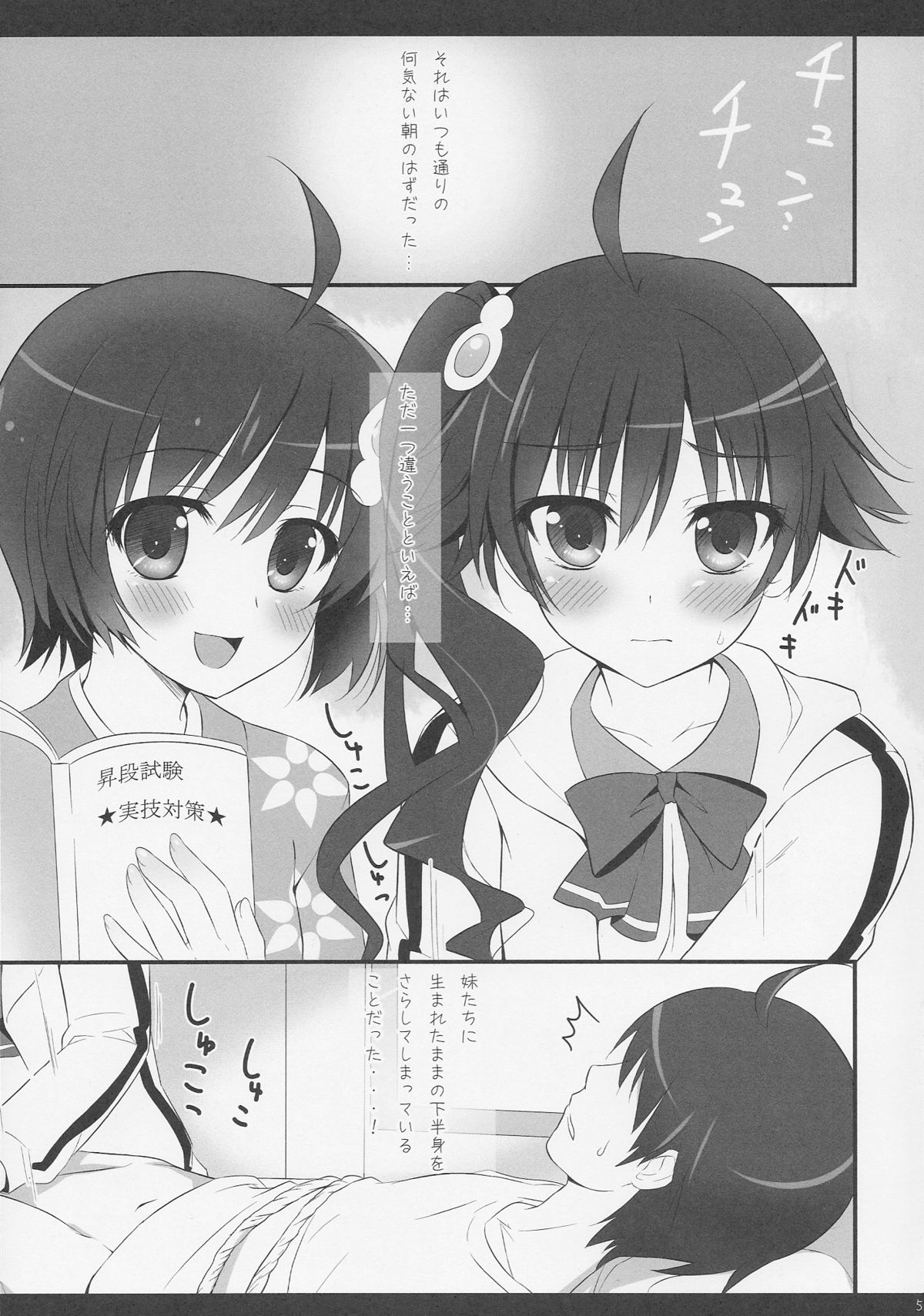 Imouto no Jijou page 5 full