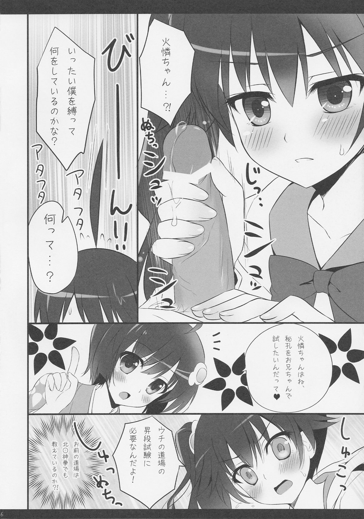 Imouto no Jijou page 6 full