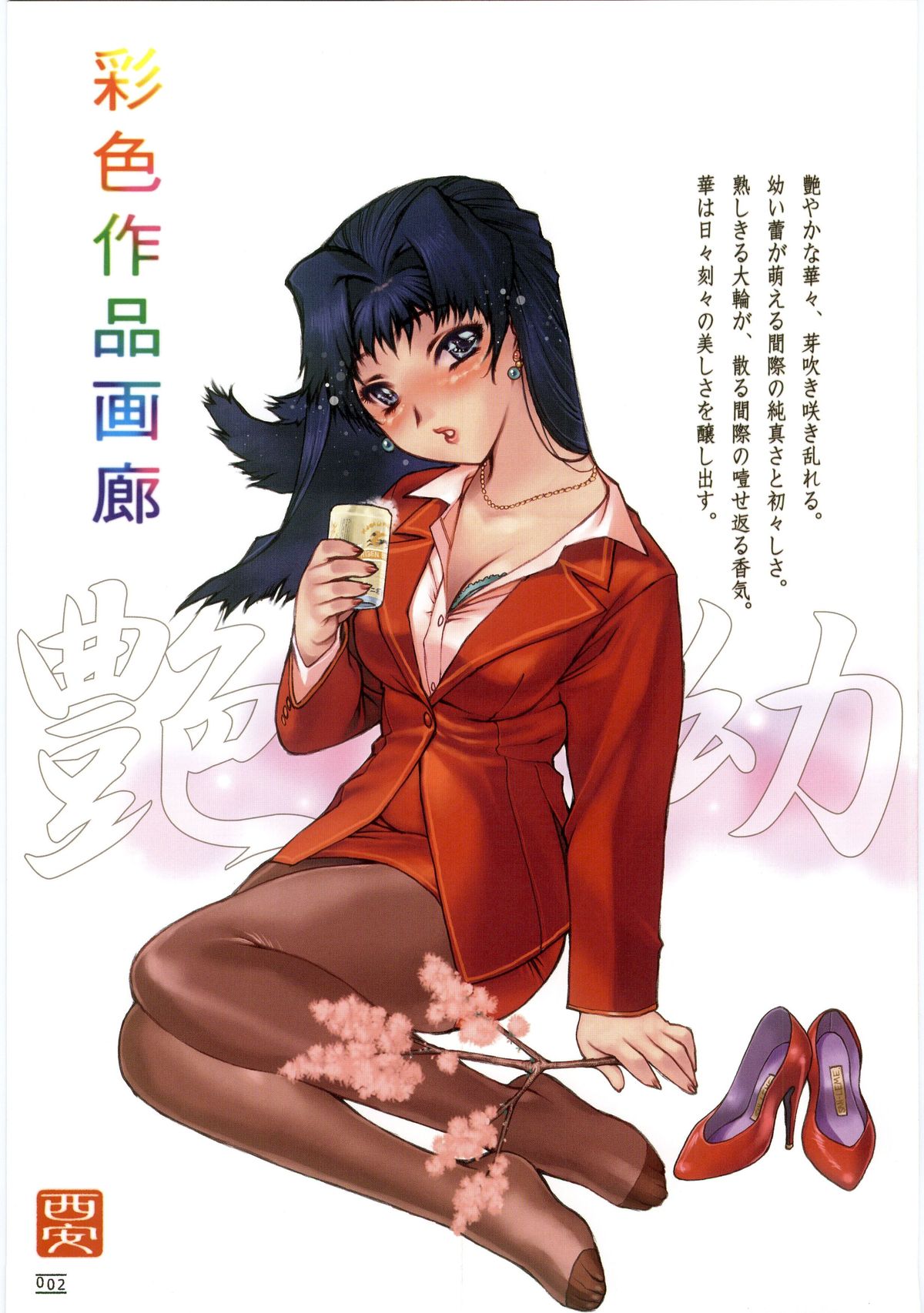 Hyakka Kenran ~Nishi Iori Gashuu~ | Iori Nishi Book of Paintings page 8 full