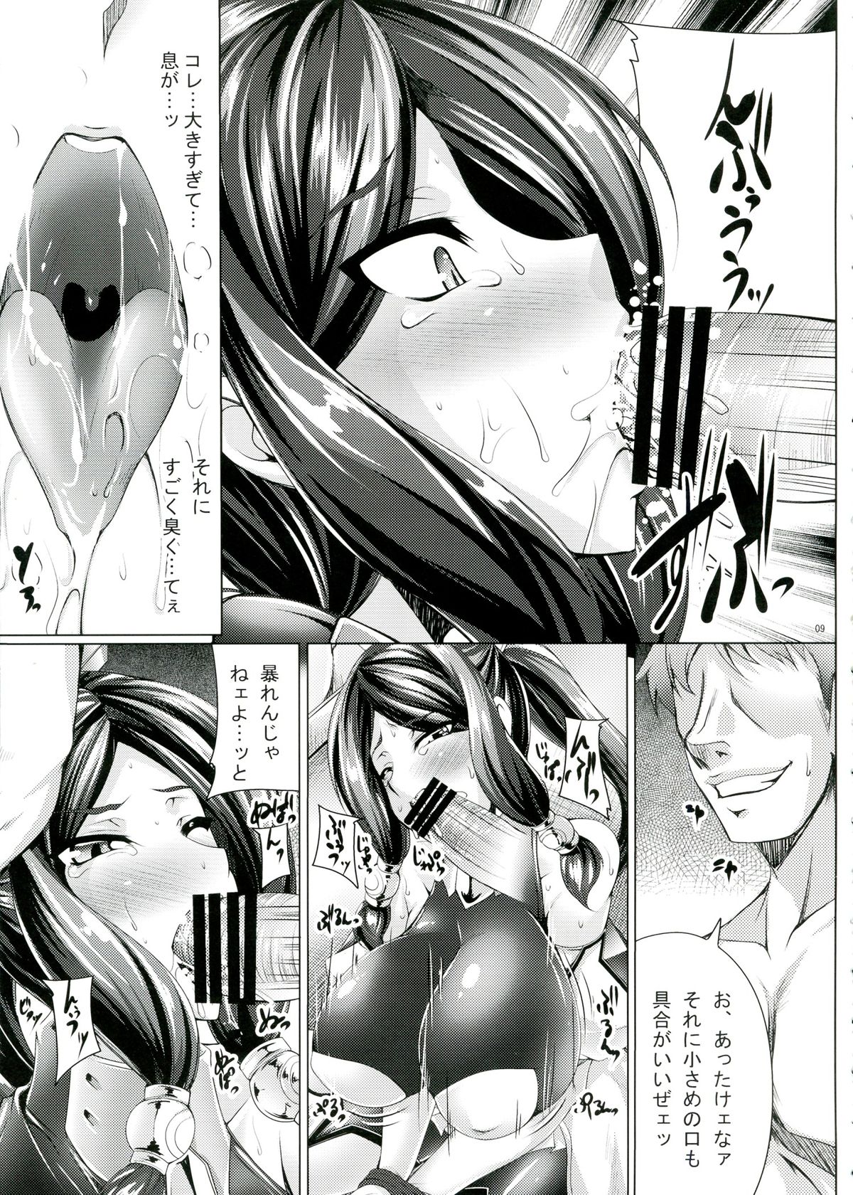 Tsubaki Chiramuya page 9 full