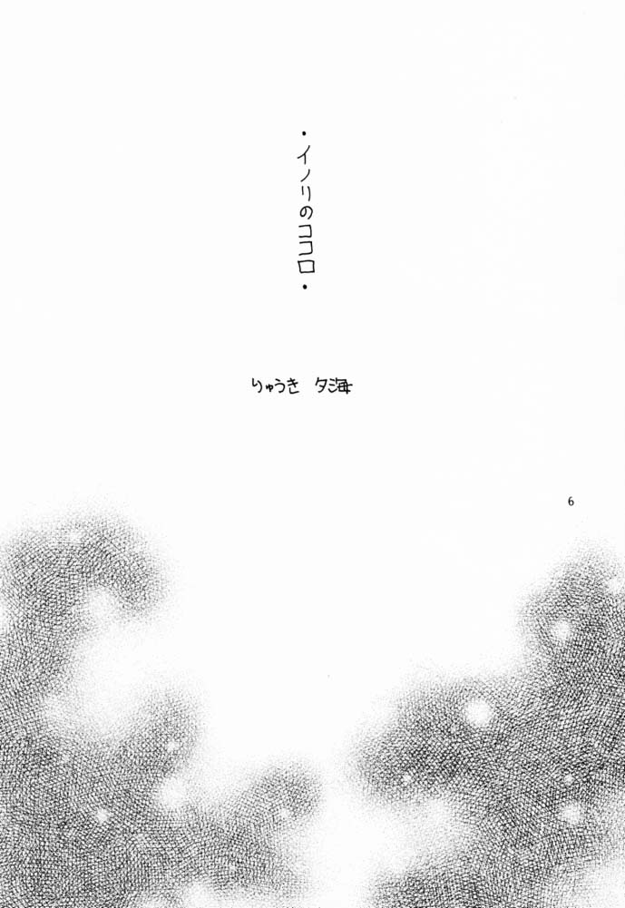 LV up Koushinkyoku page 5 full