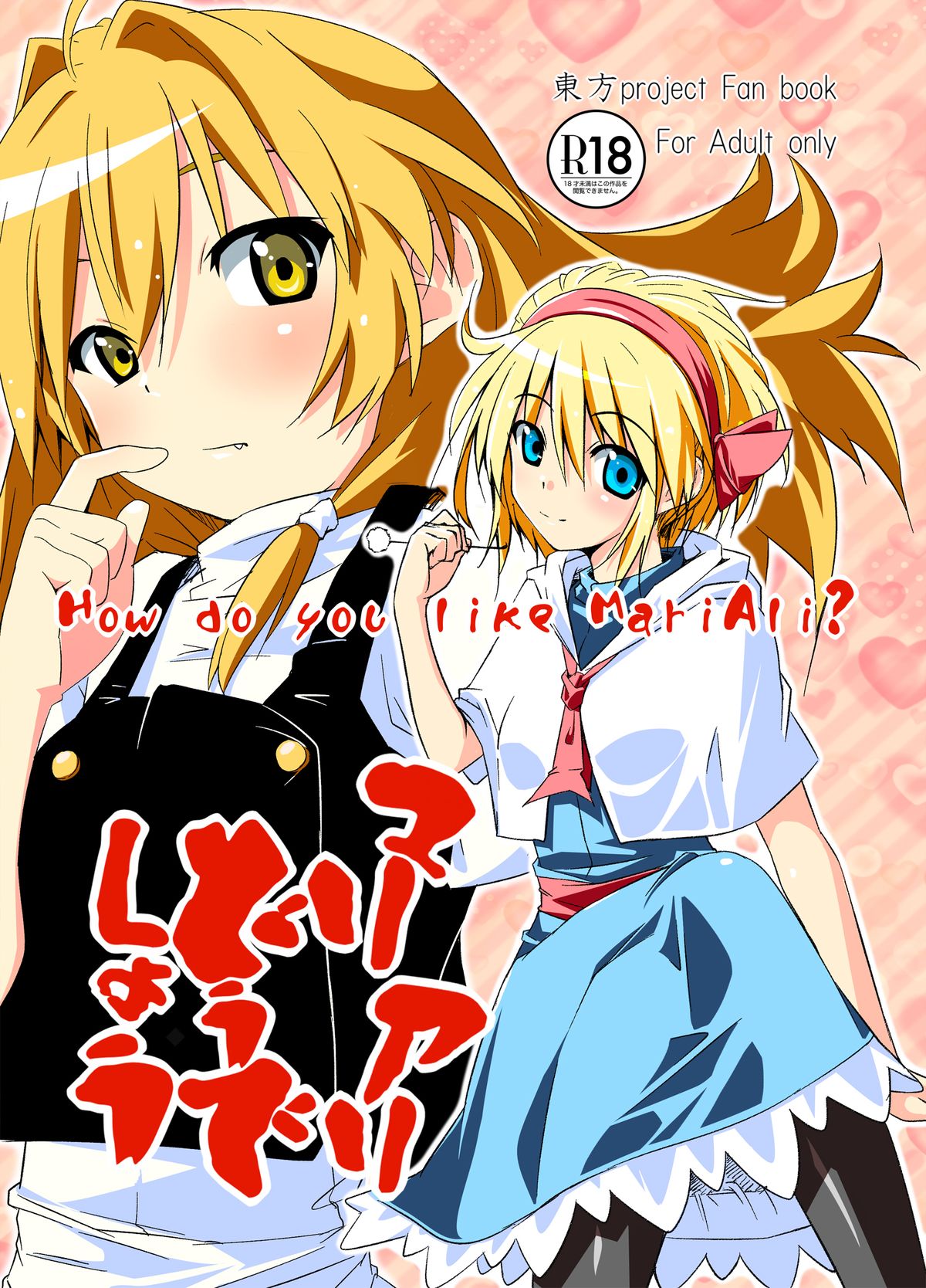 Mari Ali Doudeshou page 1 full