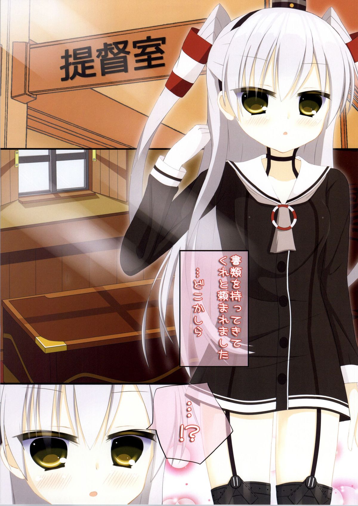 Amatsukaze no Sakusen page 2 full