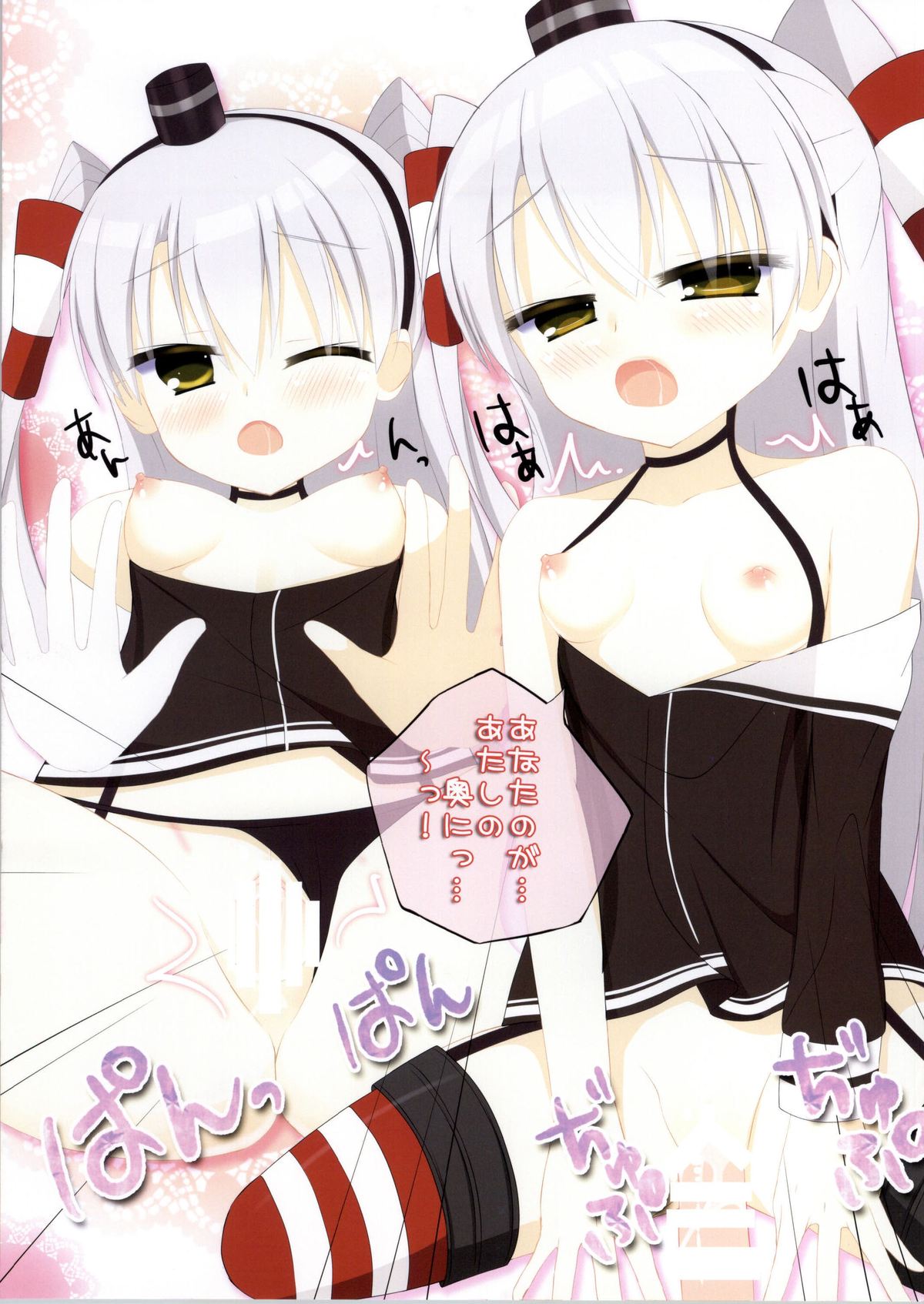 Amatsukaze no Sakusen page 8 full