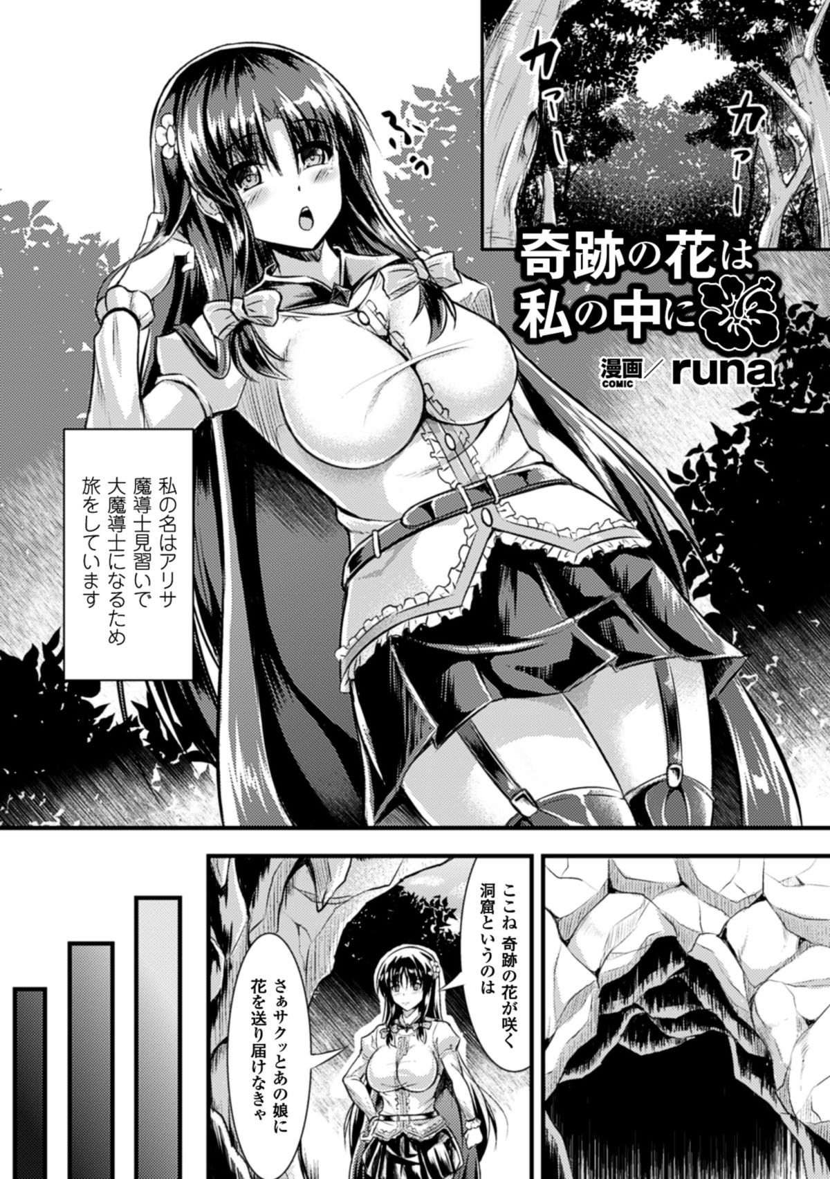 2D Comic Magazine Shokubutsukan de Monzetsu Acme Saki! Vol. 1 page 5 full