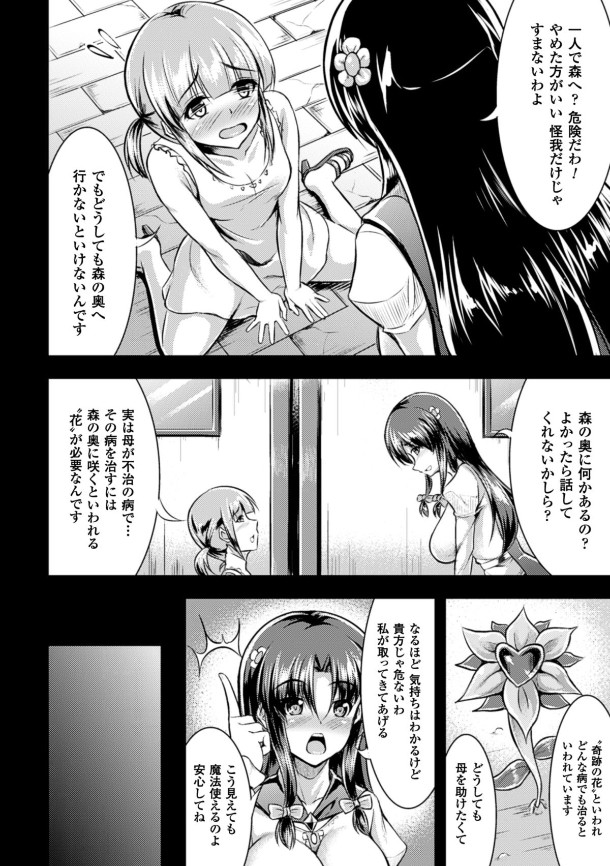 2D Comic Magazine Shokubutsukan de Monzetsu Acme Saki! Vol. 1 page 6 full