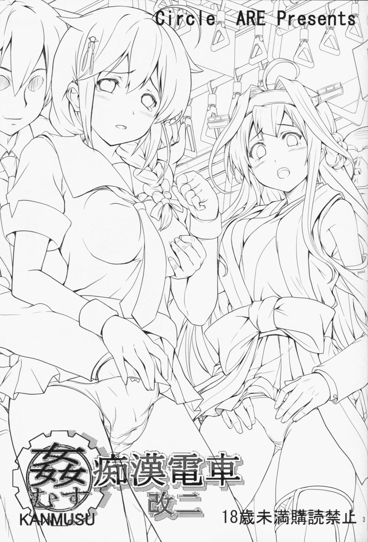 KanMusu Chikan Densha Kai Ni | KanMusu Molester Train 2 page 2 full