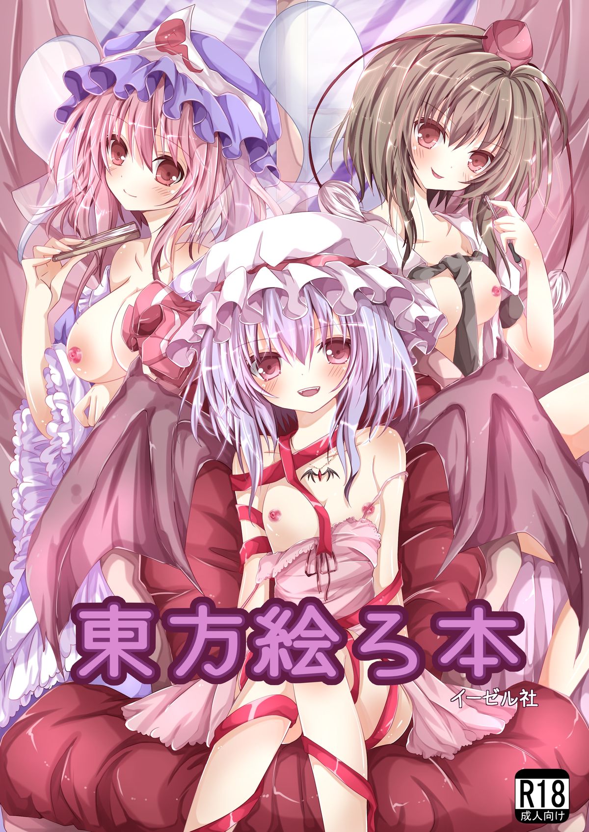 Touhou Ero Hon+ page 1 full