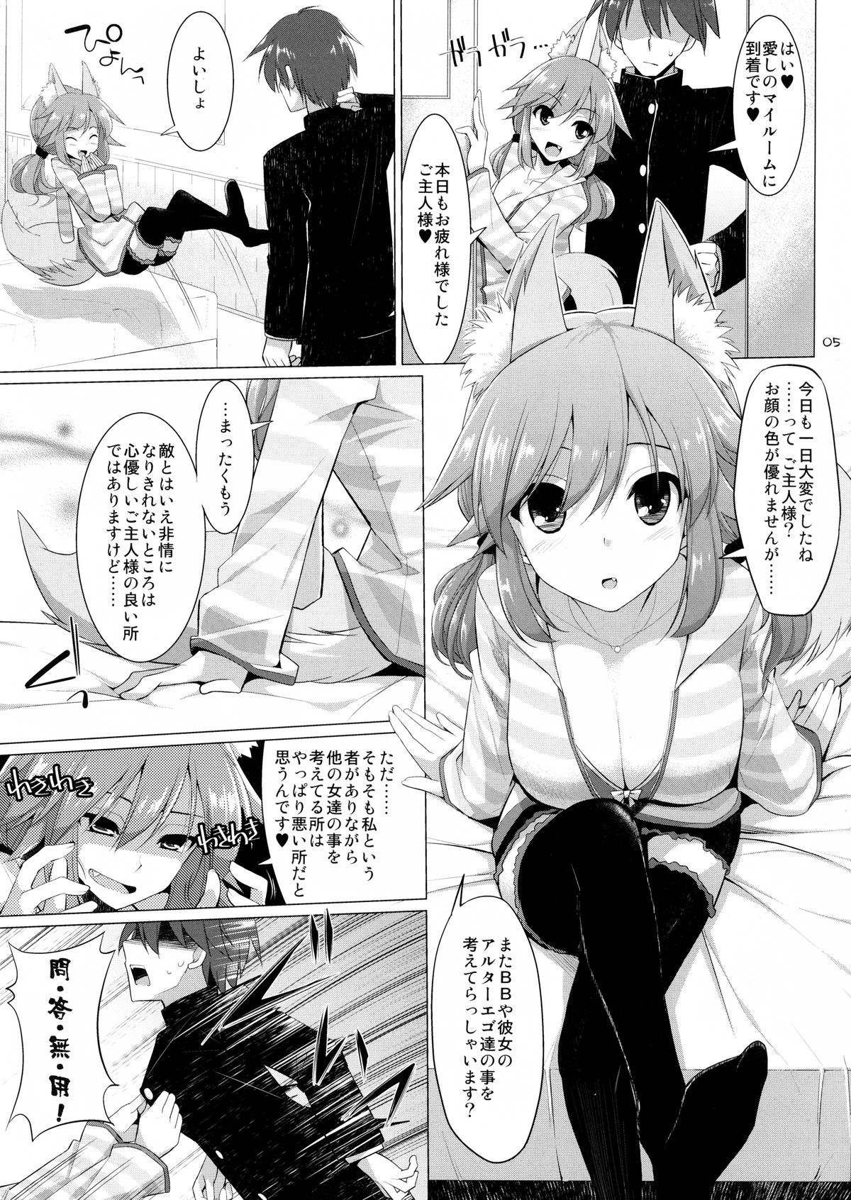 Goshujin-sama Oppai desu yo!! 3 page 4 full