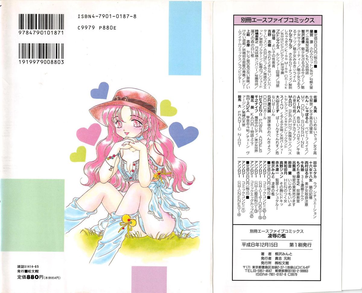 Ryoujoku no Ori page 2 full