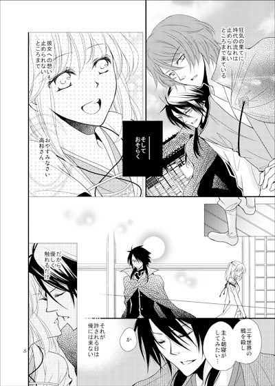 君がため/高ゆき新刊サンプル/R18 page 5 full