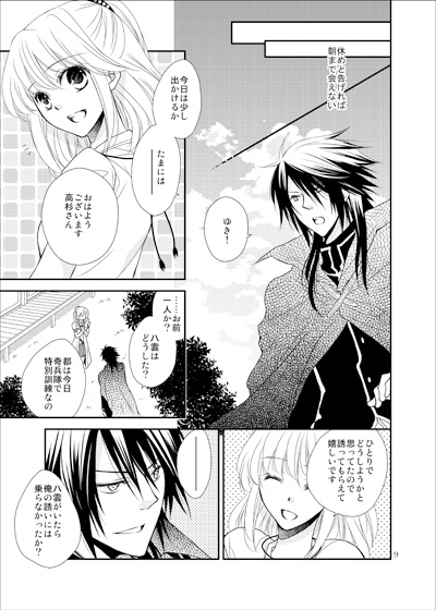 君がため/高ゆき新刊サンプル/R18 page 6 full