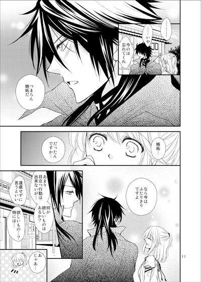 君がため/高ゆき新刊サンプル/R18 page 8 full