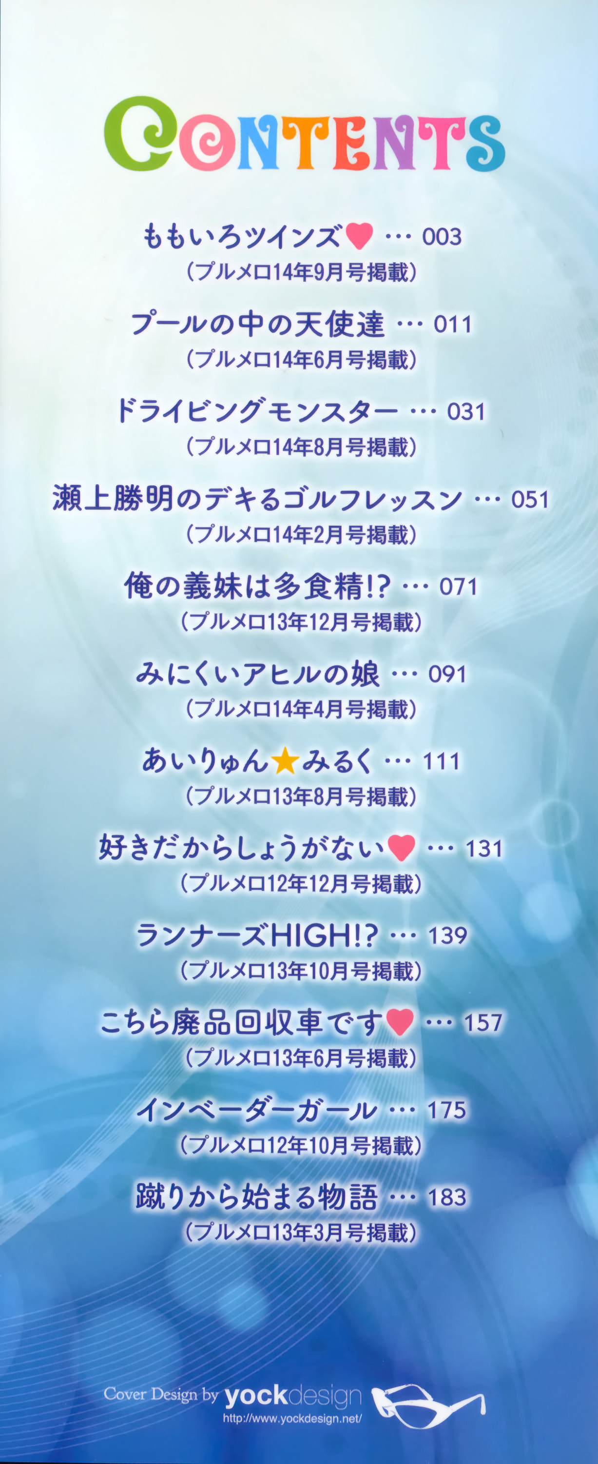 Kashimashi Fucking! page 6 full