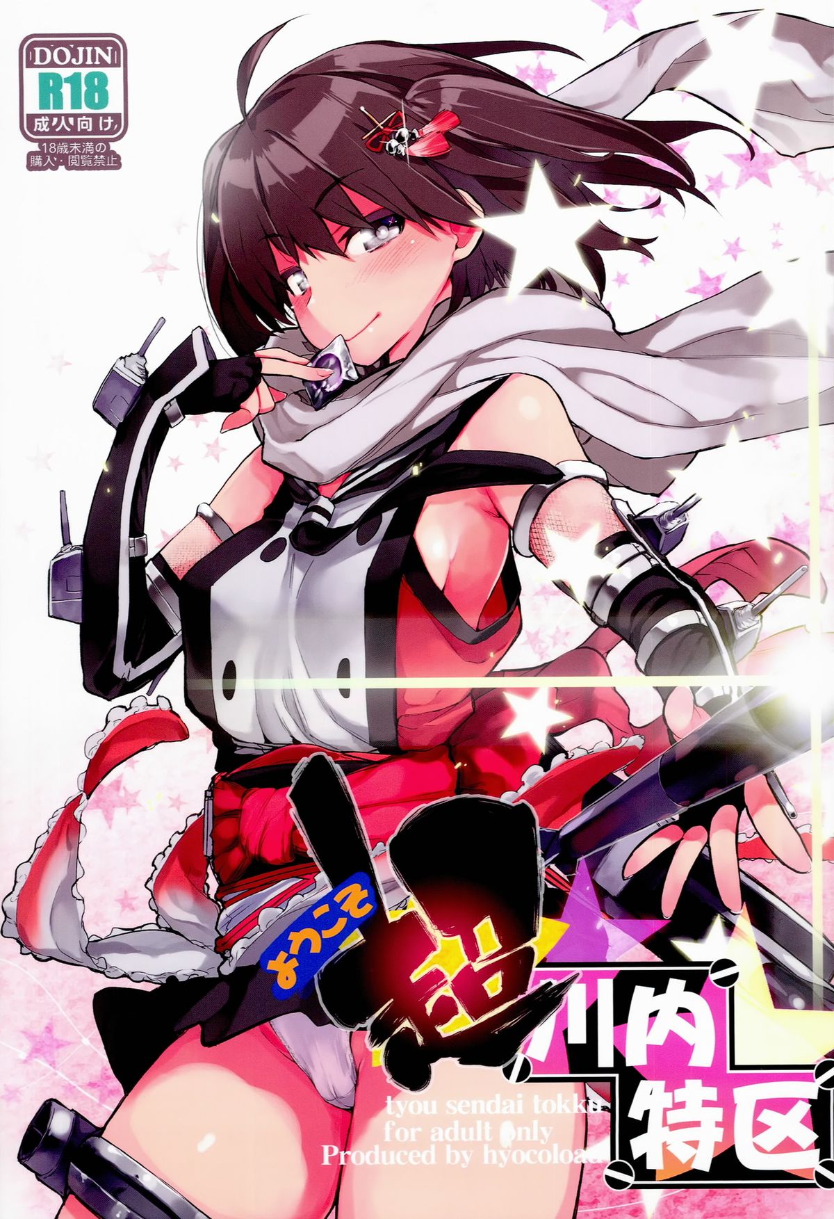 Youkoso Chou Sendai Tokku page 1 full