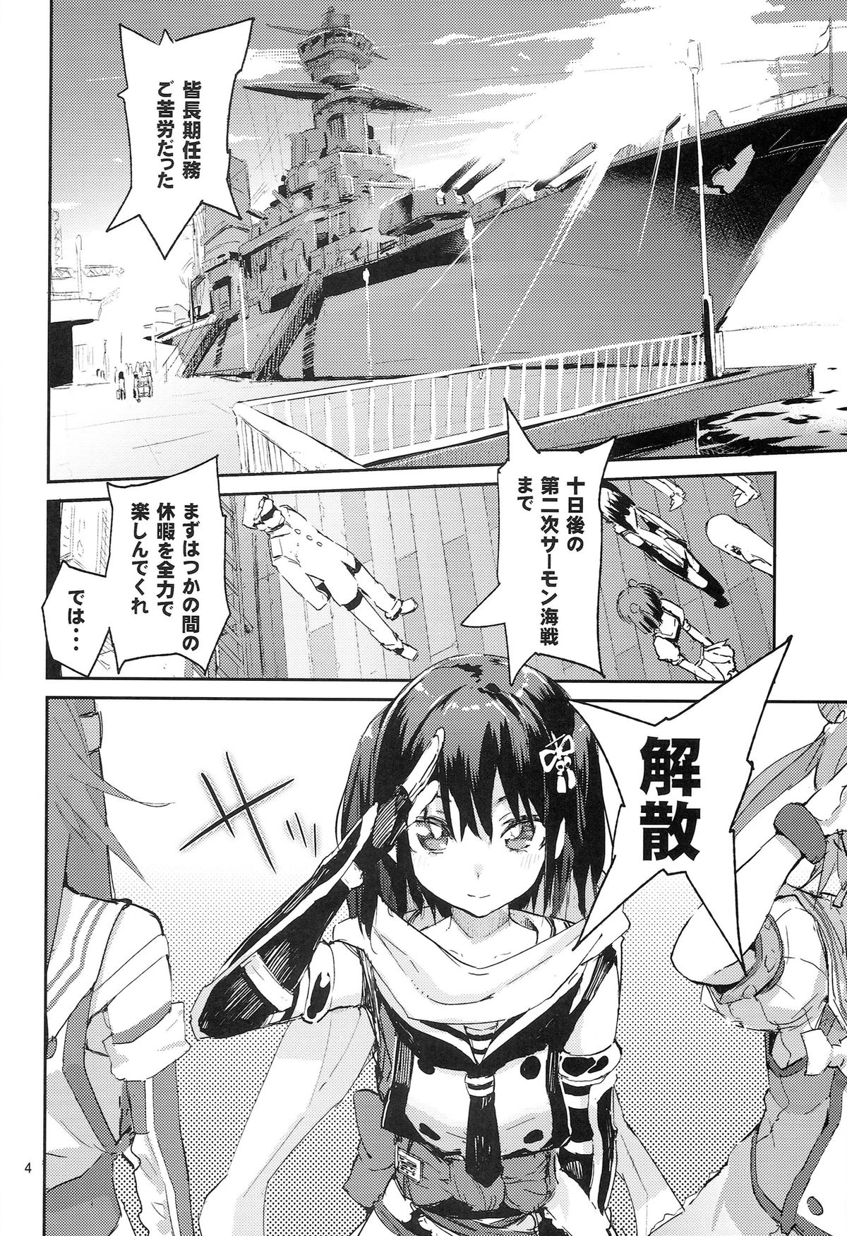 Youkoso Chou Sendai Tokku page 4 full