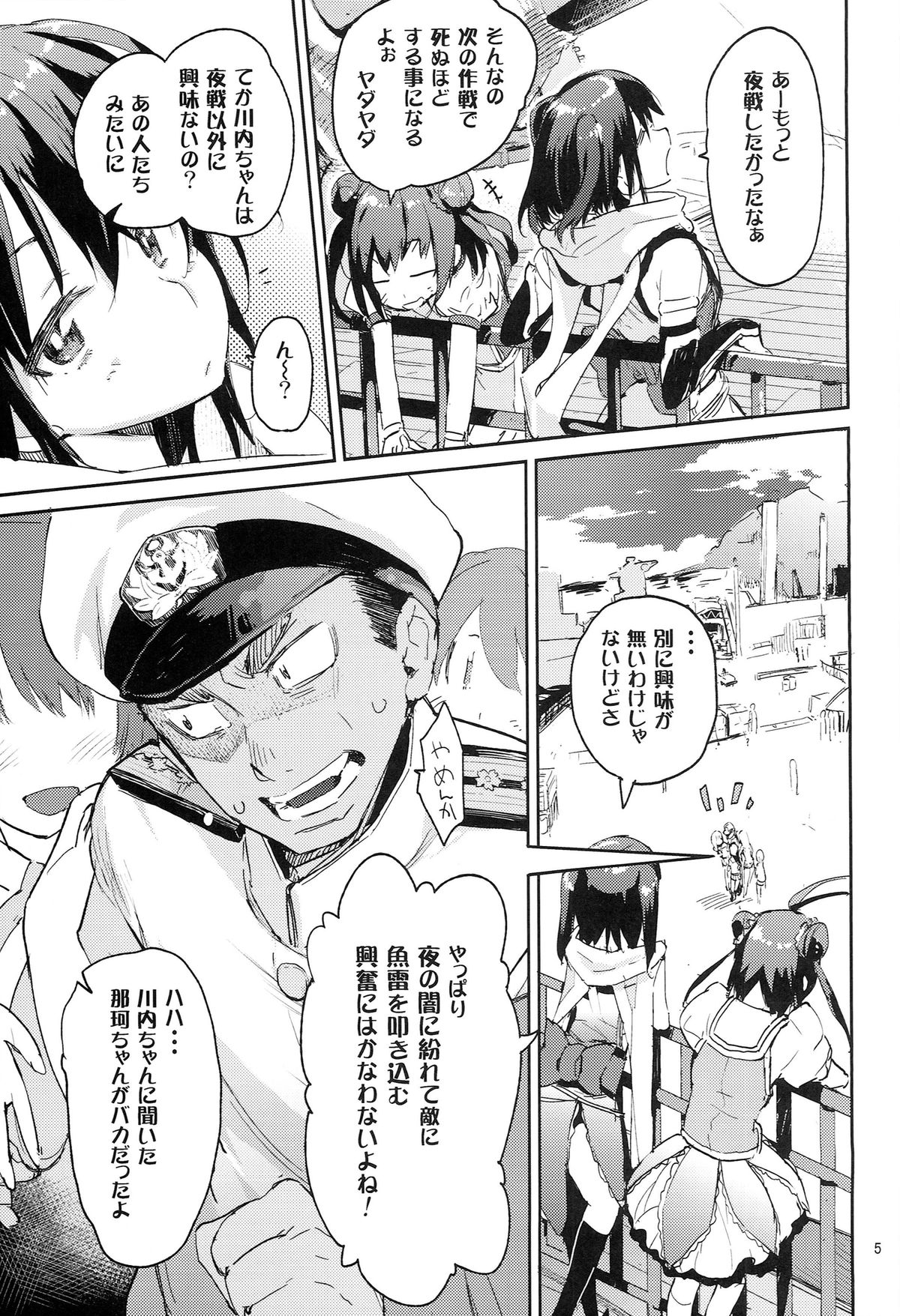 Youkoso Chou Sendai Tokku page 5 full