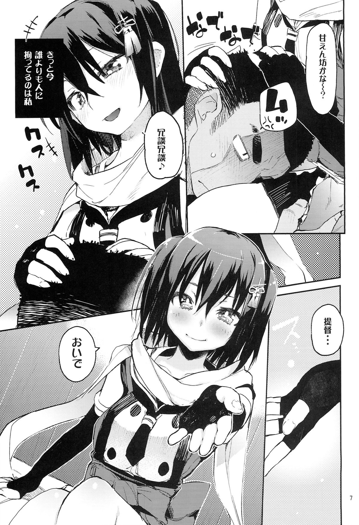 Youkoso Chou Sendai Tokku page 7 full