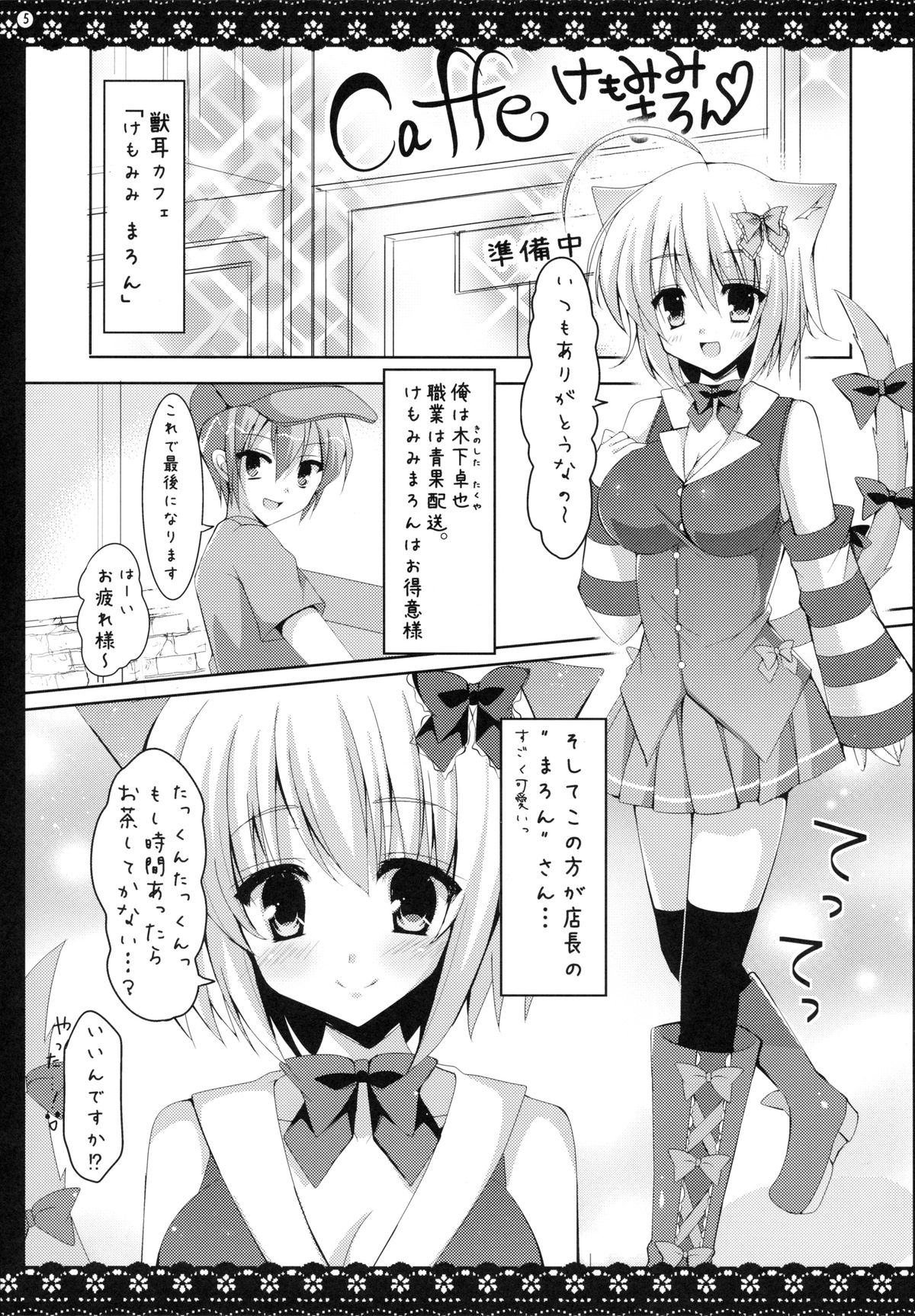 Kemomimi Maron page 4 full