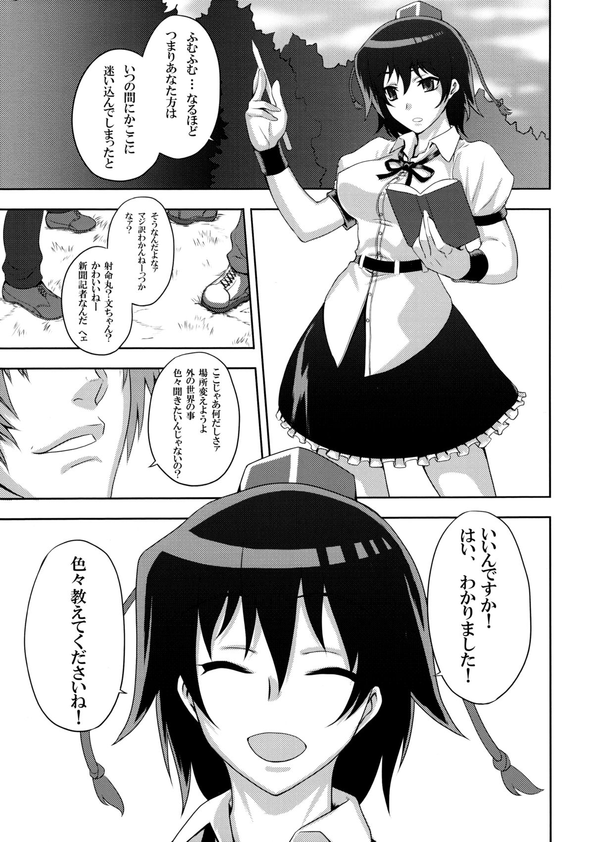 Shigyaku Gensoukyou -Shameimaru Aya- page 4 full