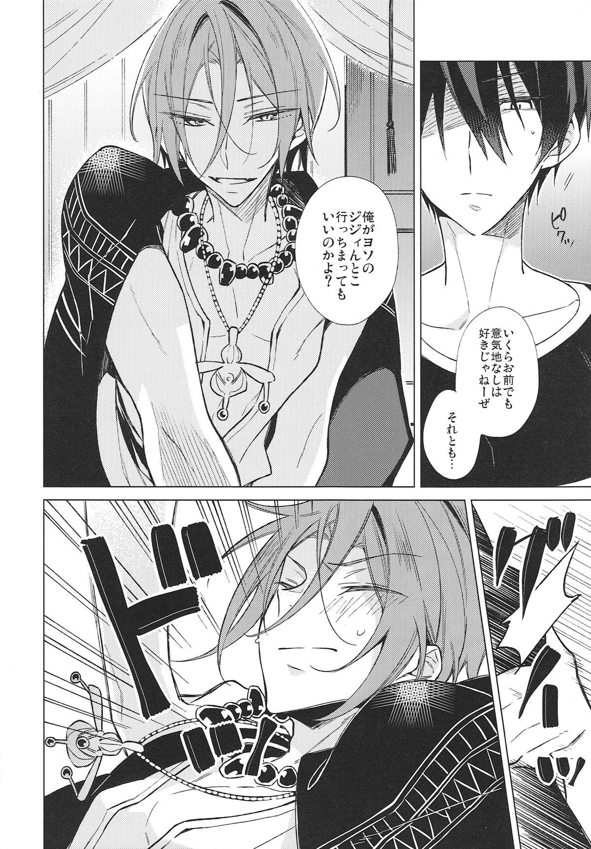 Honeypot Night page 7 full