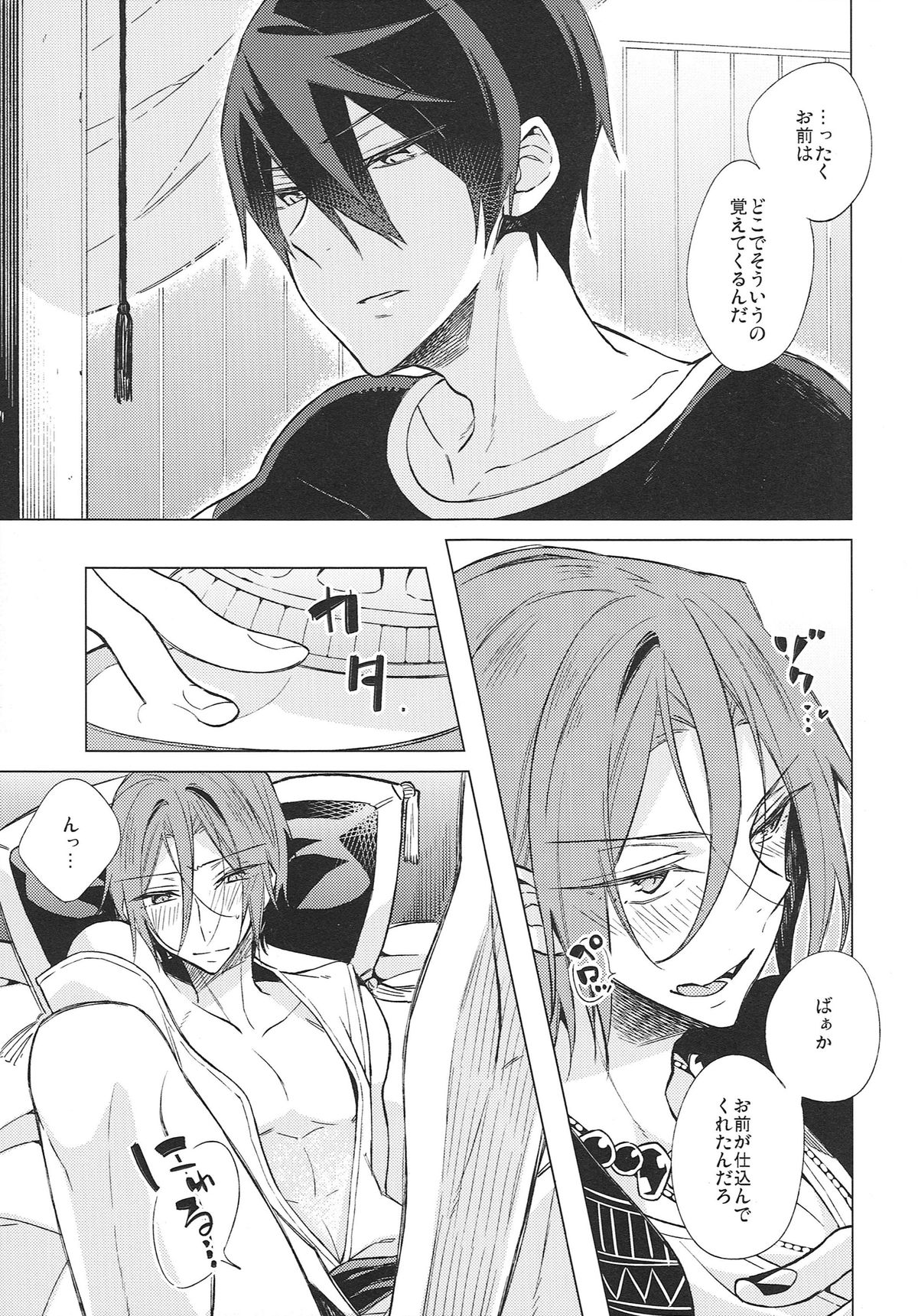 Honeypot Night page 8 full