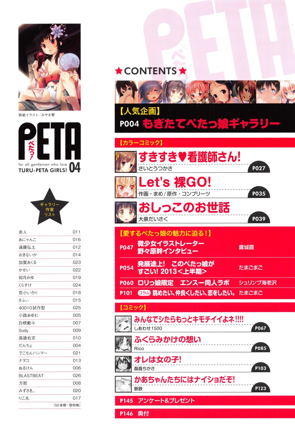 PETA! Vol. 04 page 5 full