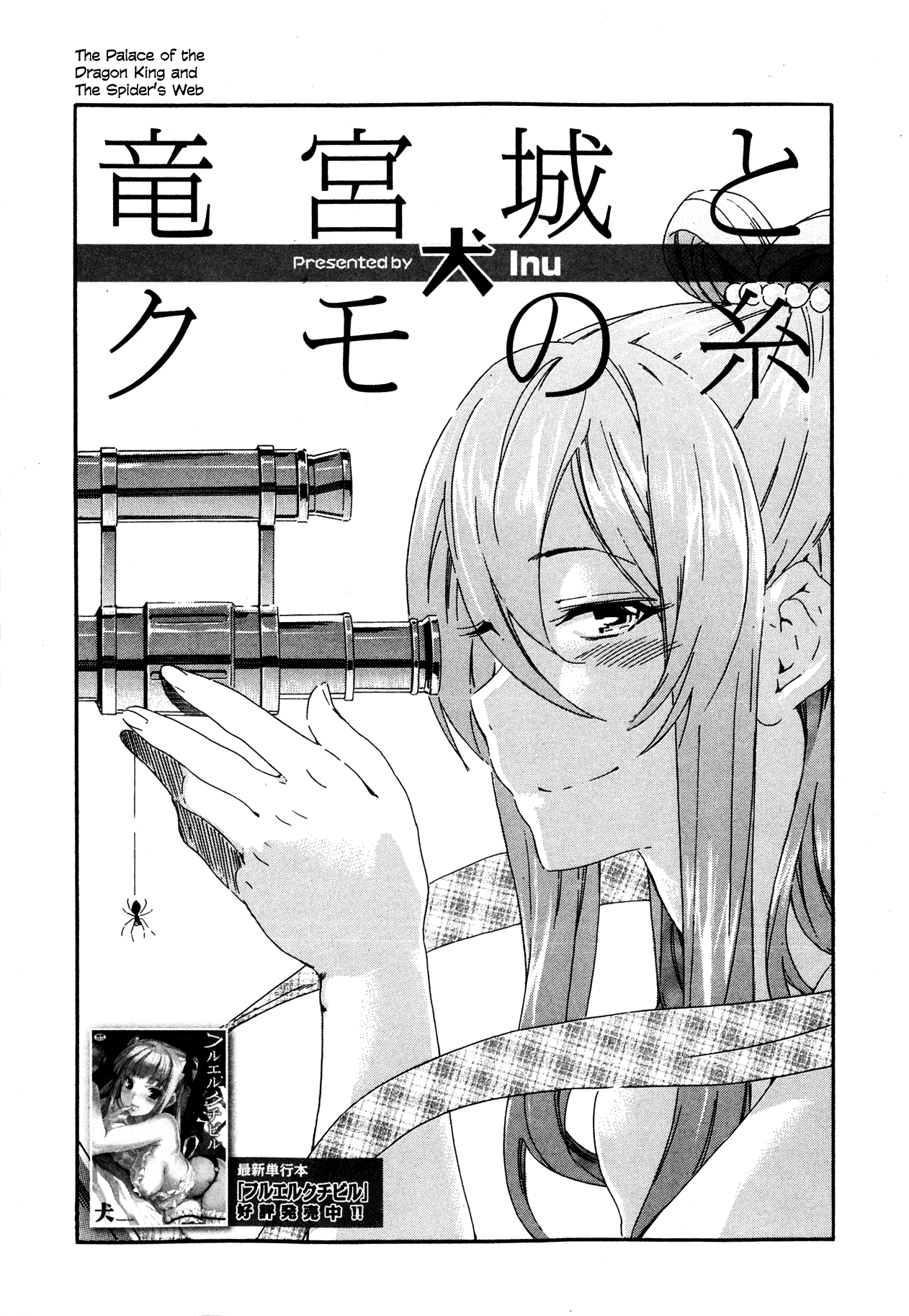 Ryuuguujou to Kumo no Ito | The Palace of the Dragon King and The Spider's Web   =RED= page 2 full