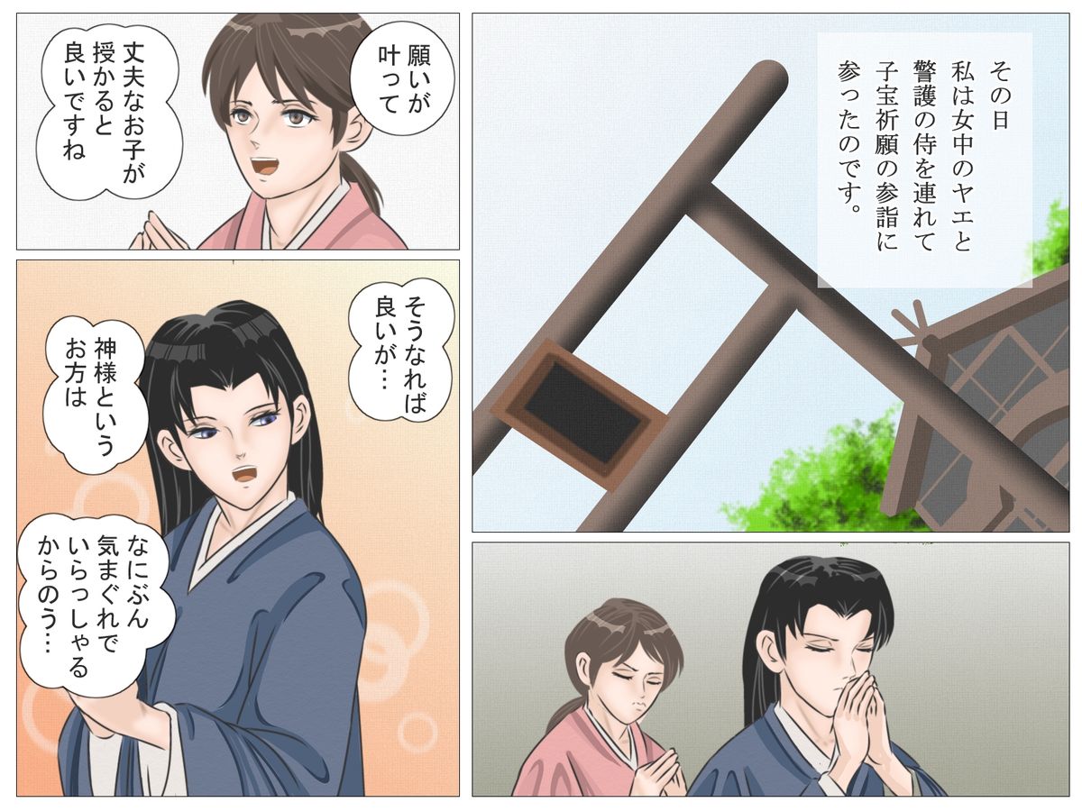 Okugata-sama to Shotanin page 2 full