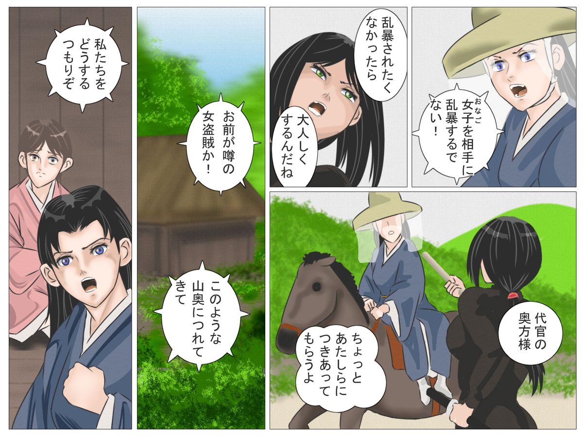 Okugata-sama to Shotanin page 8 full