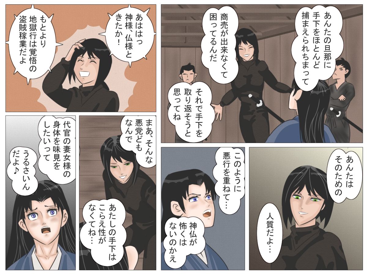 Okugata-sama to Shotanin page 9 full