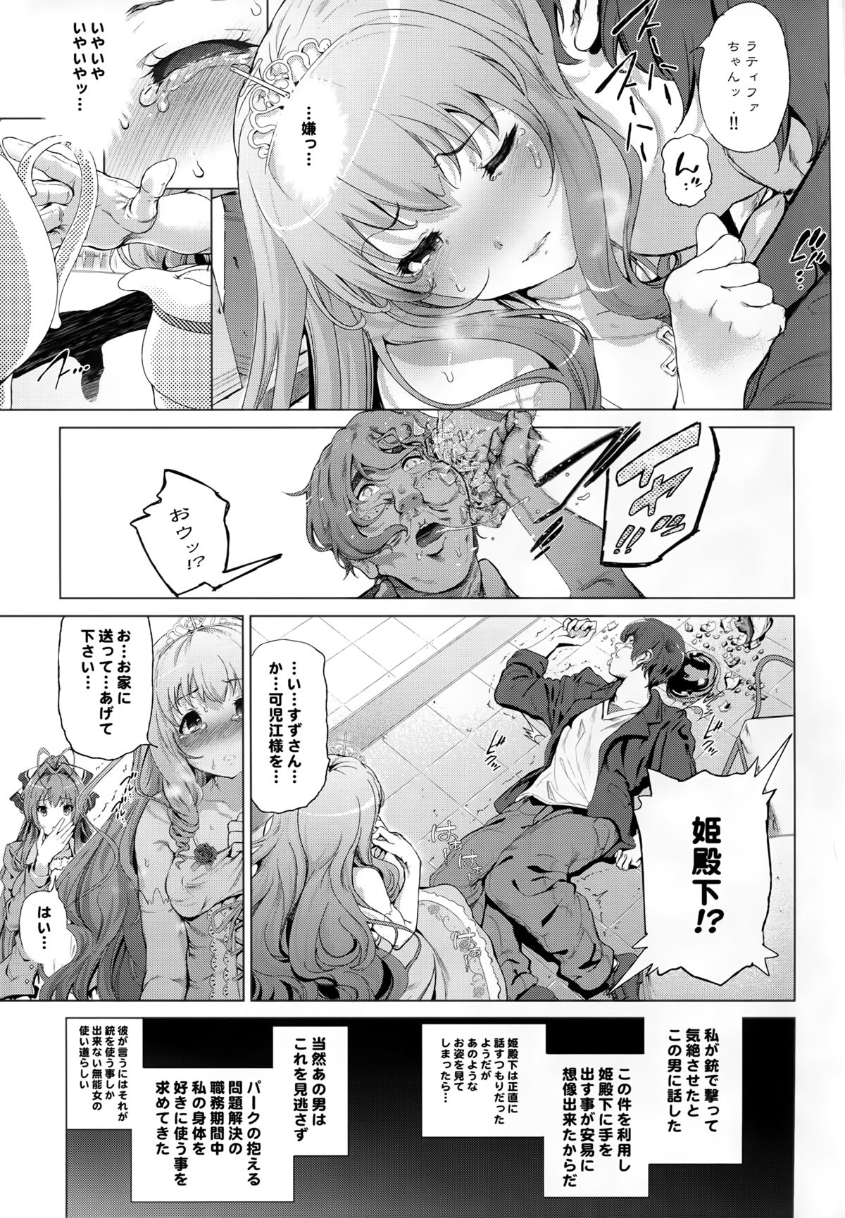 Sento Isuzu no Junan -Kanie Seiya ga Dosukebe Kimomen datta Sekai- page 9 full