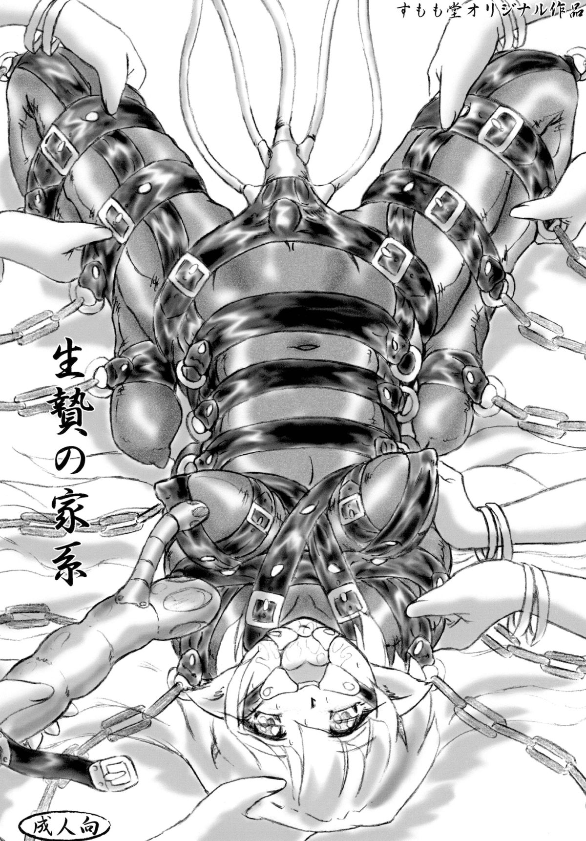 Ikenie no Kakei page 1 full