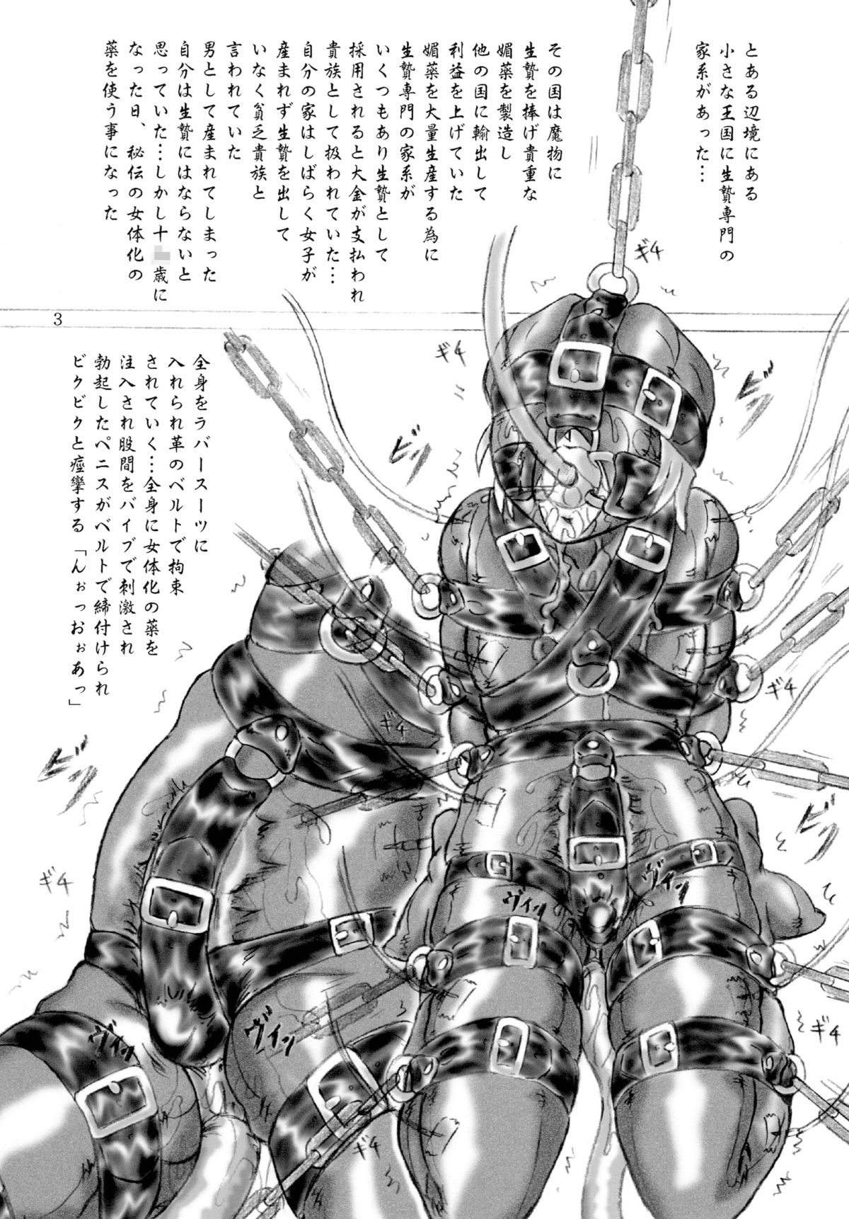 Ikenie no Kakei page 2 full