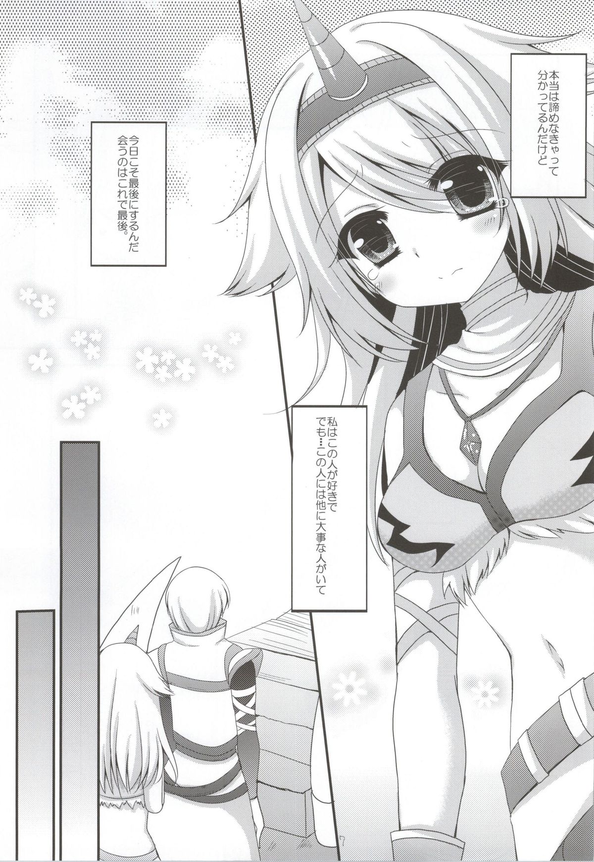 Usotsuki Kirin page 3 full