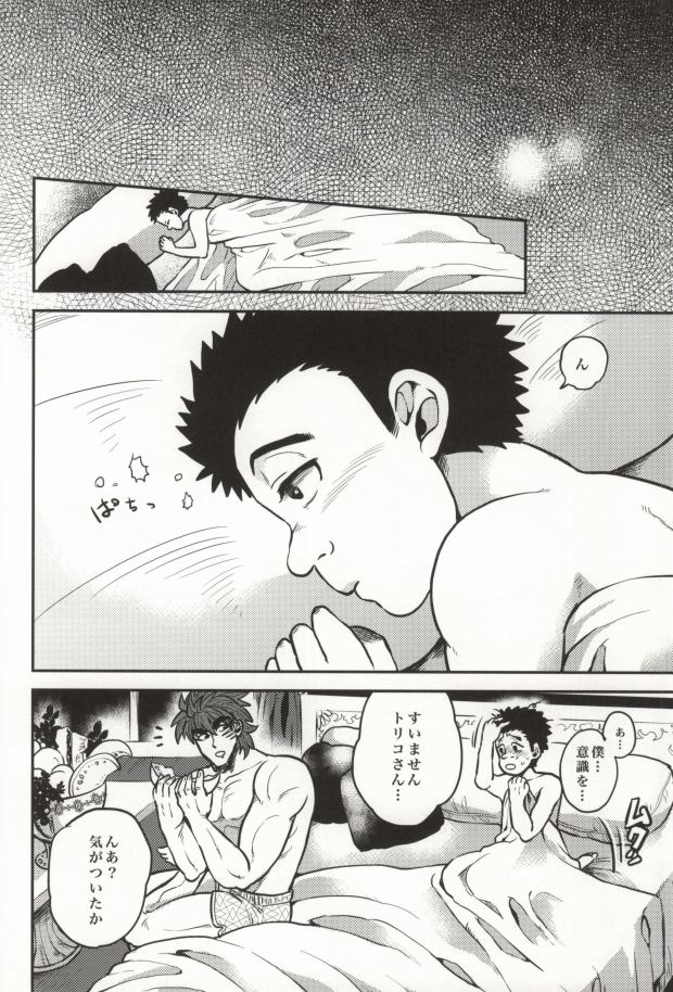 Tsugi wa Doko ni Ikimasu ka? page 10 full